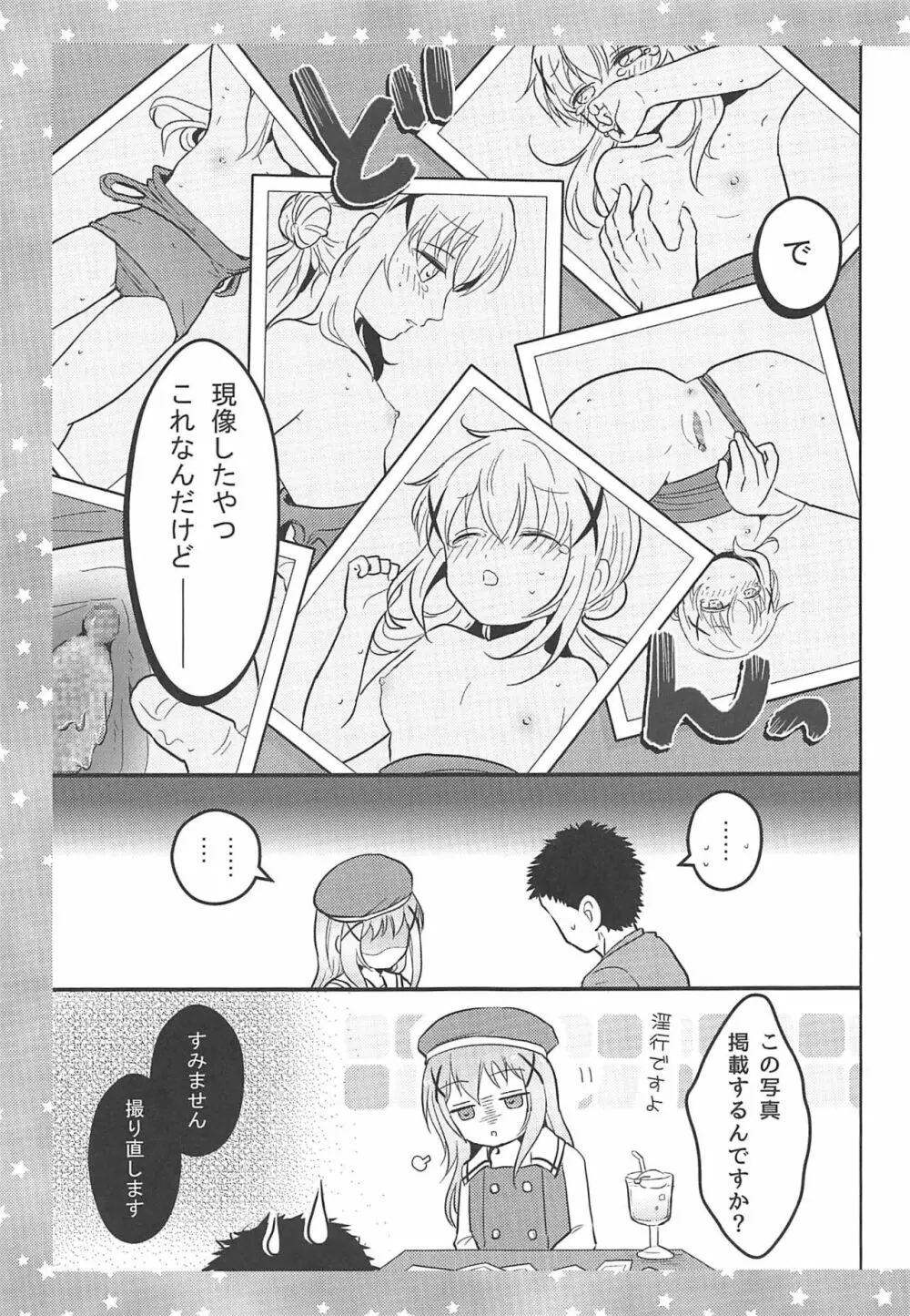 チノさんに怒られたい! - page20