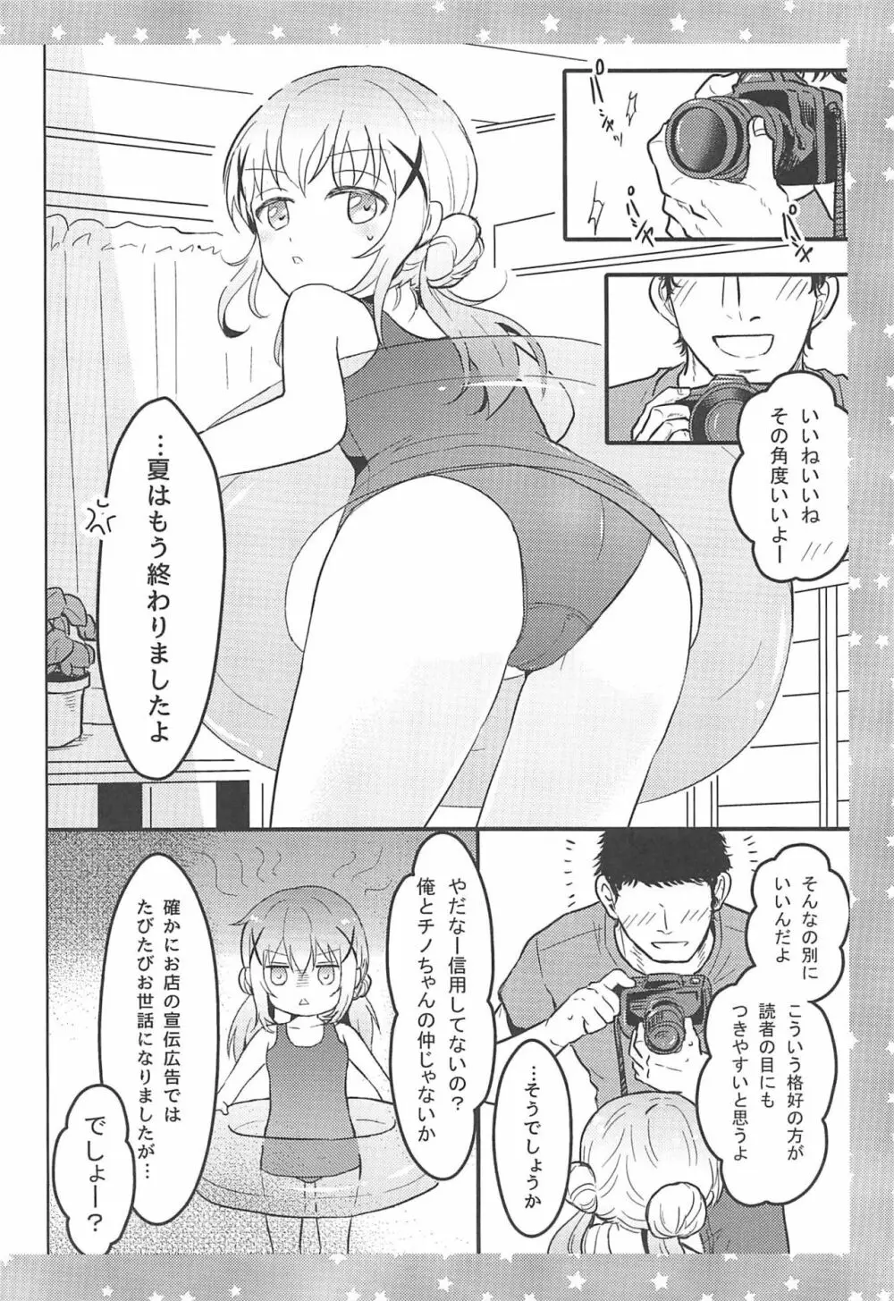 チノさんに怒られたい! - page3