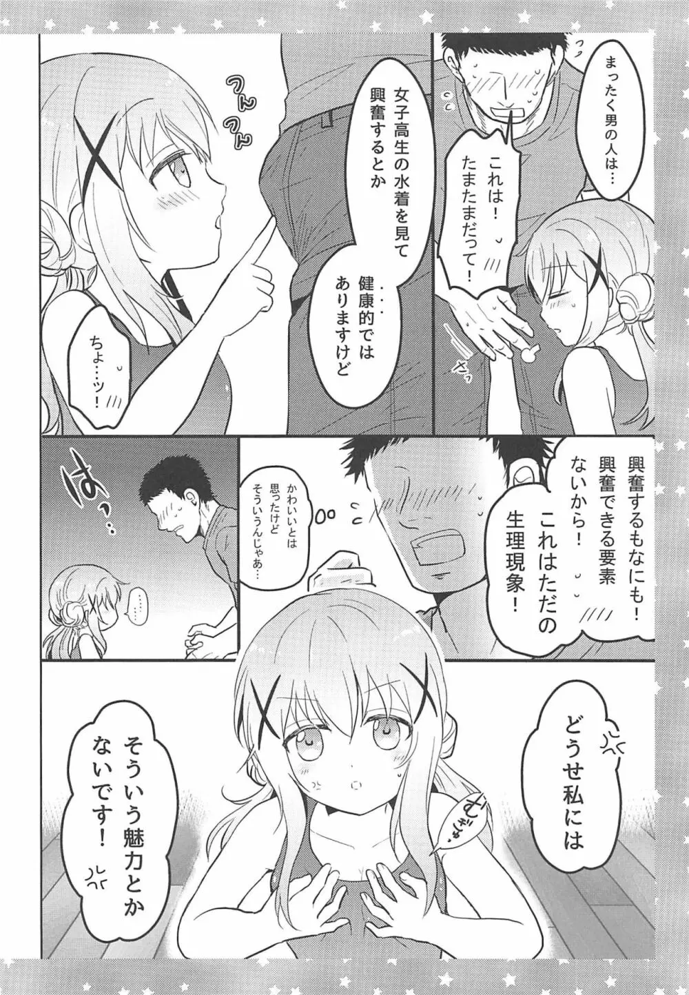 チノさんに怒られたい! - page5