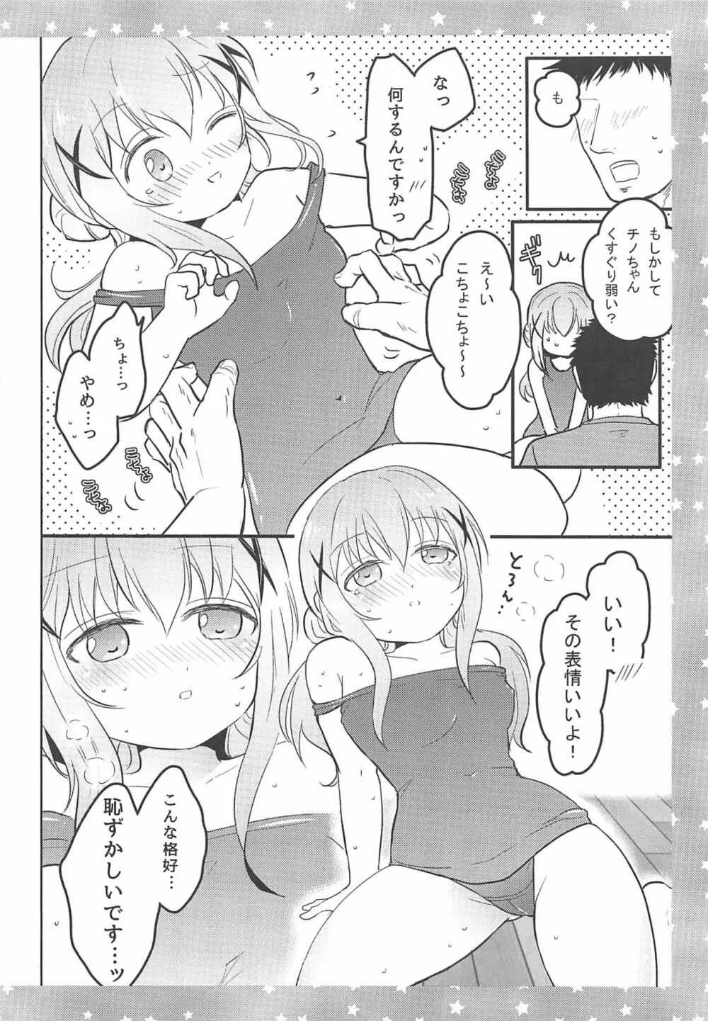 チノさんに怒られたい! - page9