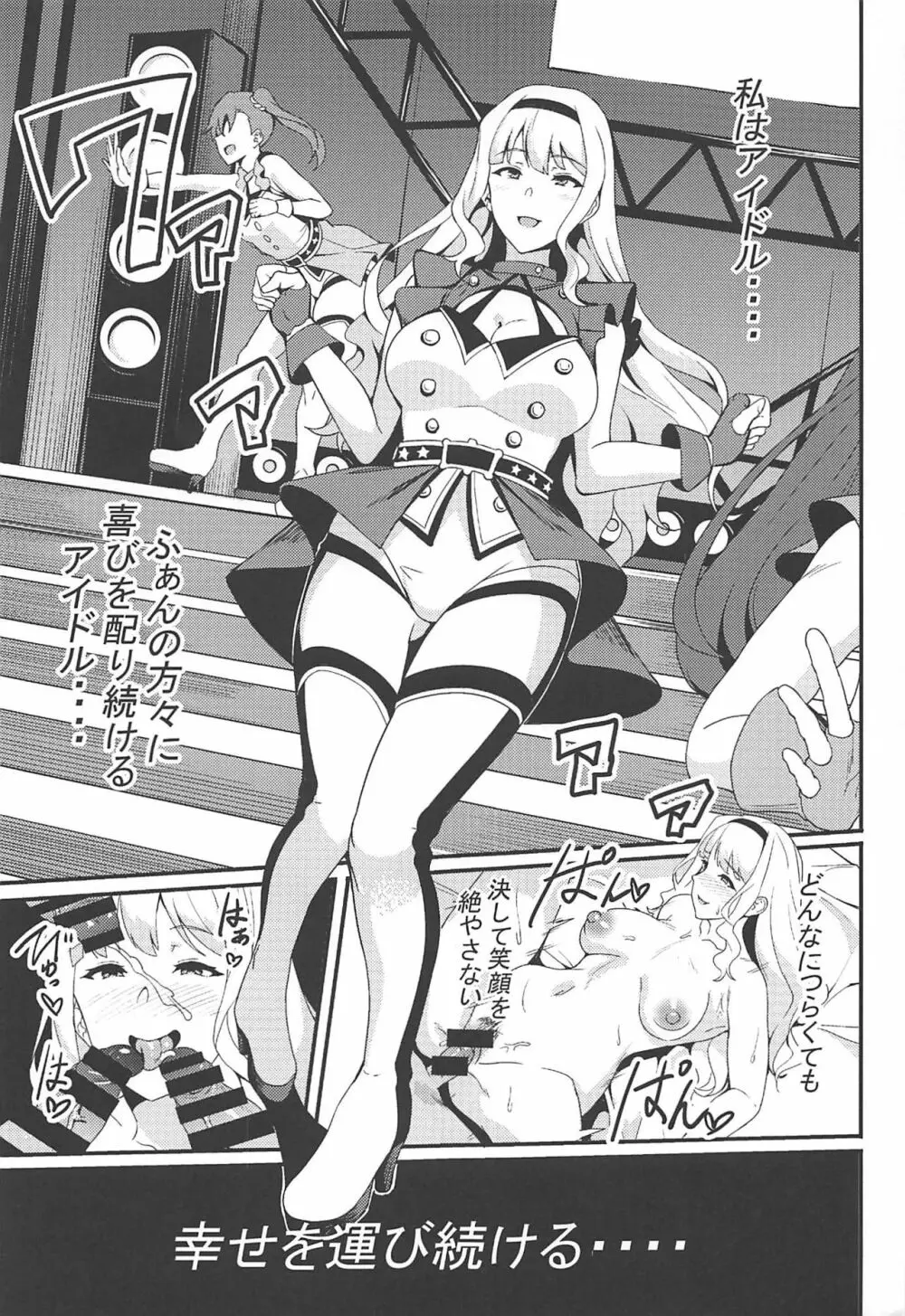 四〇貴音芸能堕ち3 - page2