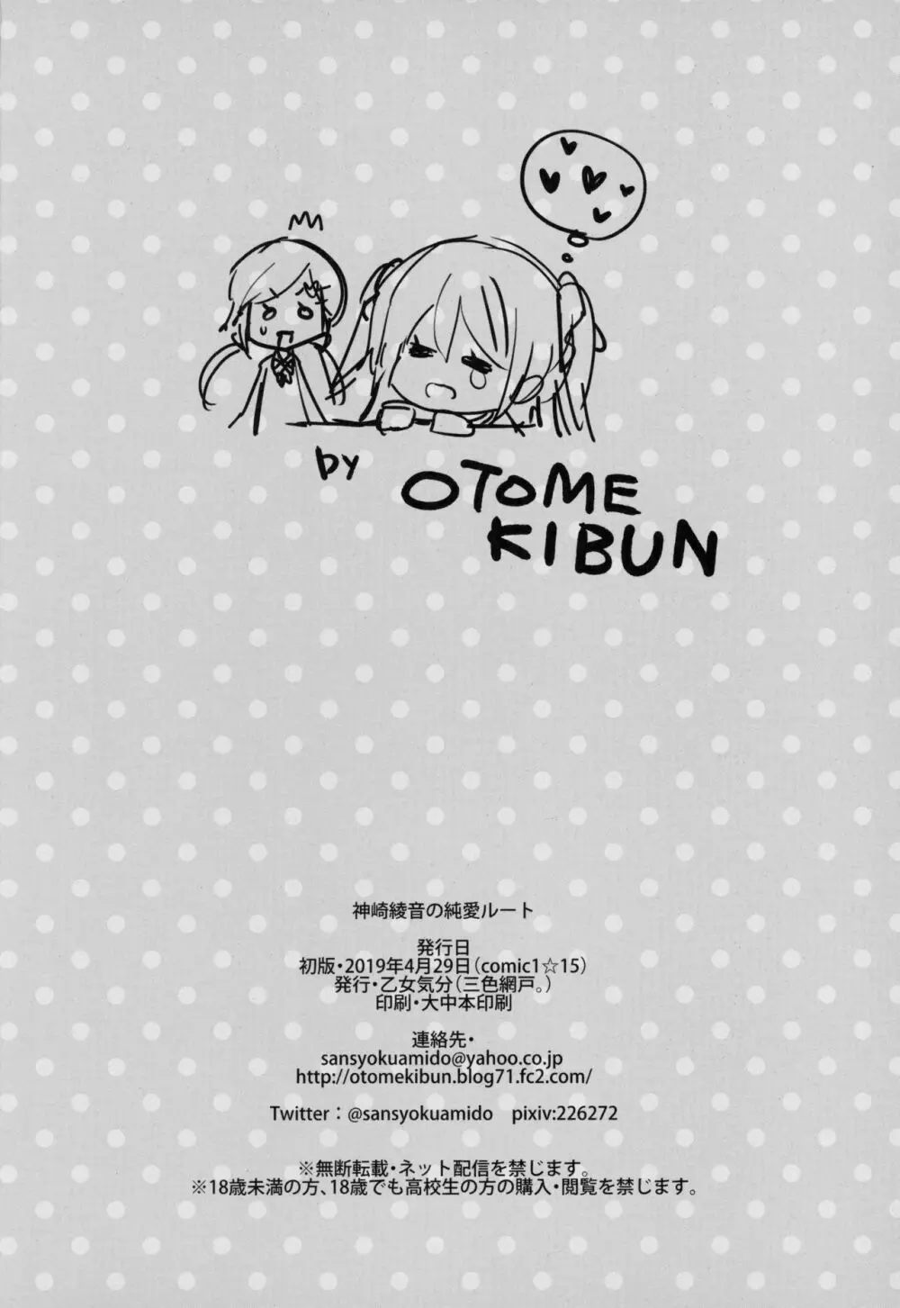 神崎綾音の純愛ルート - page25