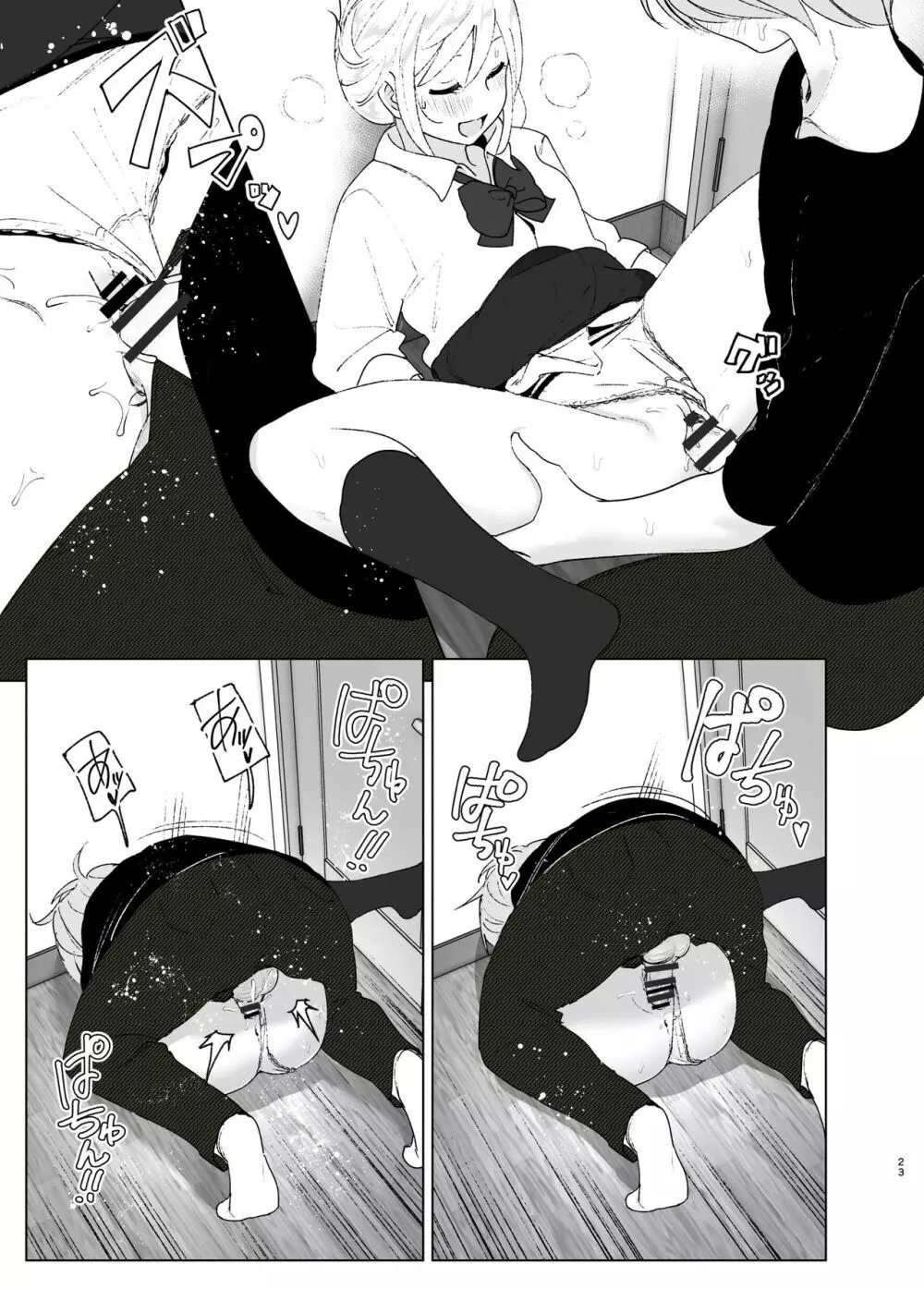 昔は可愛かった２ - page22