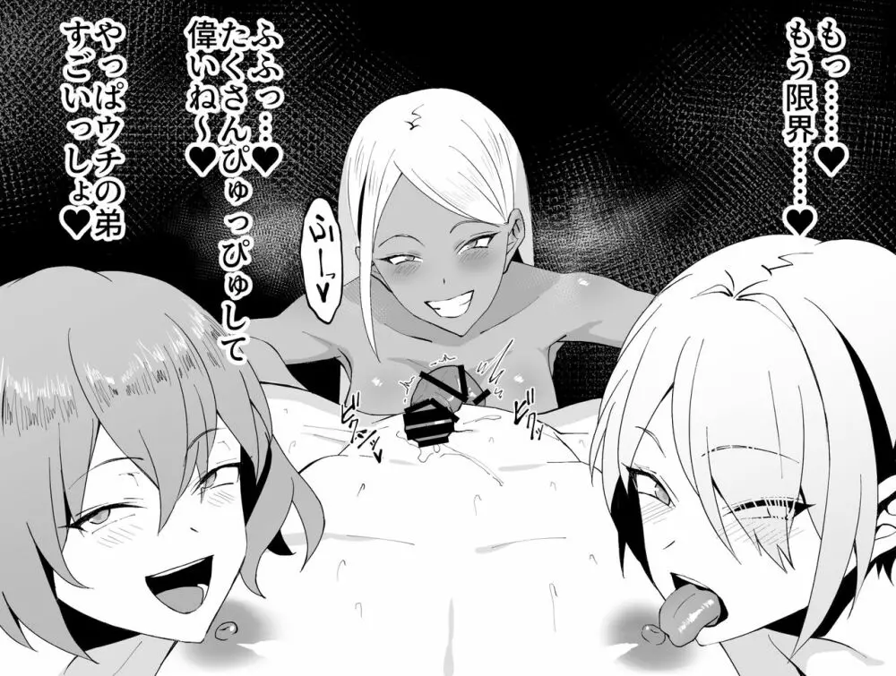 ビッチギャル三人に絞り取られるCG集 - page19