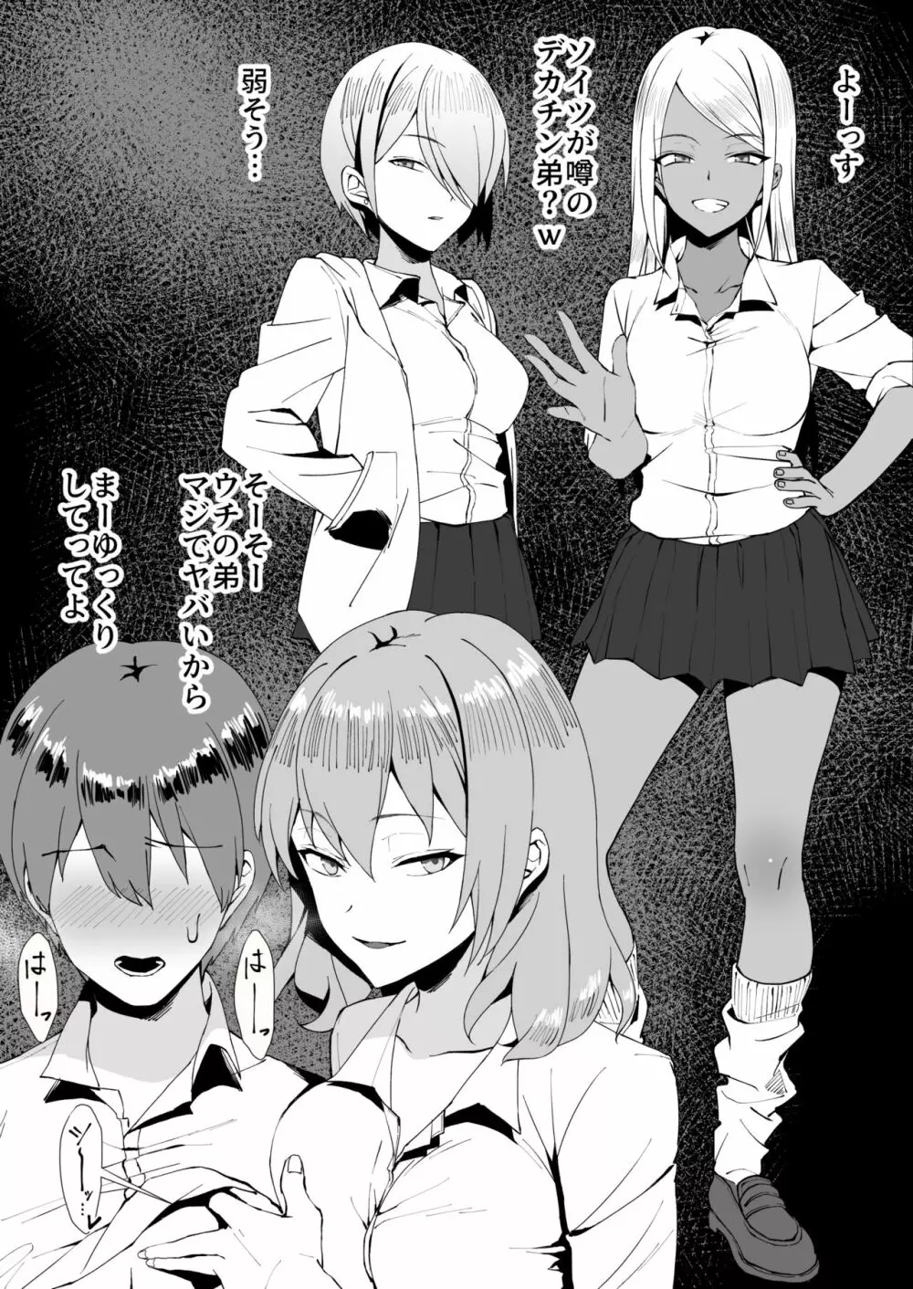 ビッチギャル三人に絞り取られるCG集 - page2