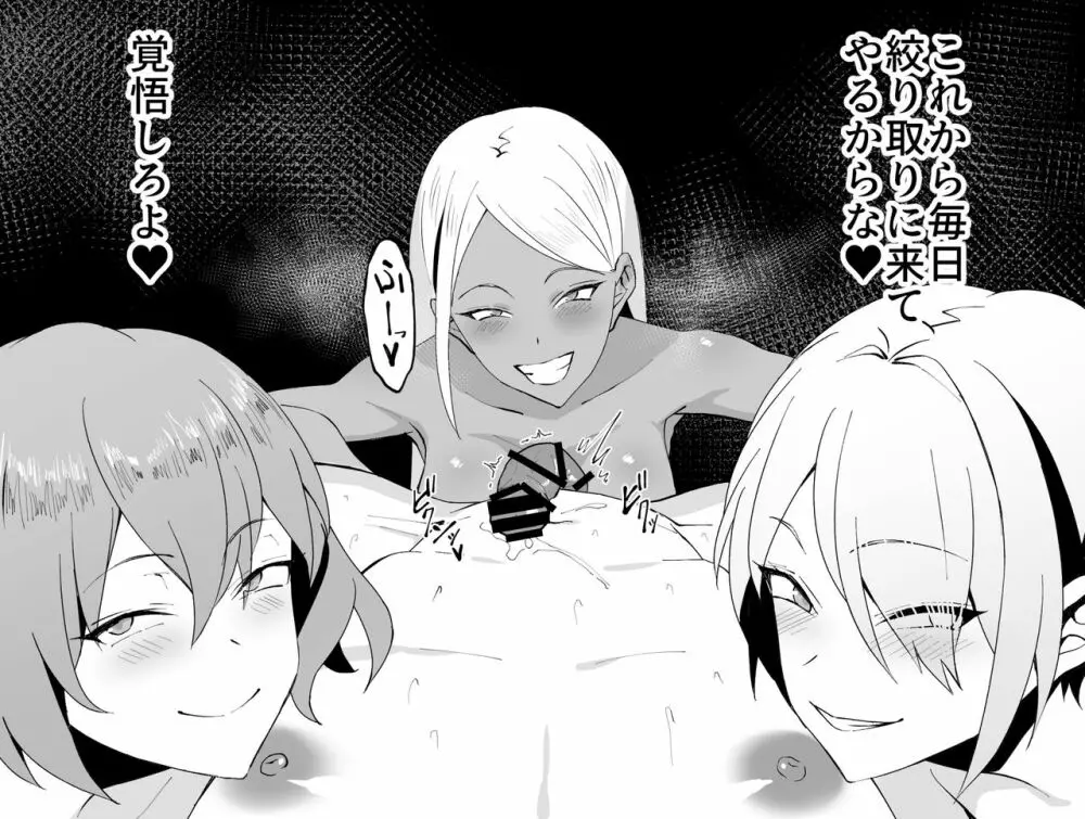 ビッチギャル三人に絞り取られるCG集 - page20