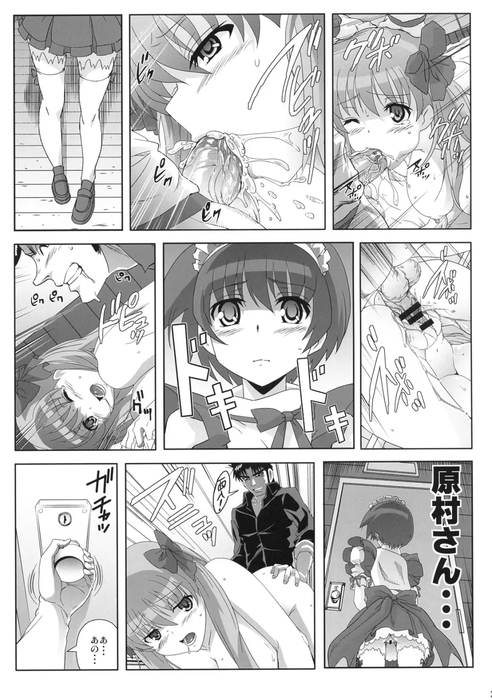 和～雀性と呼ばれた女～ - page20