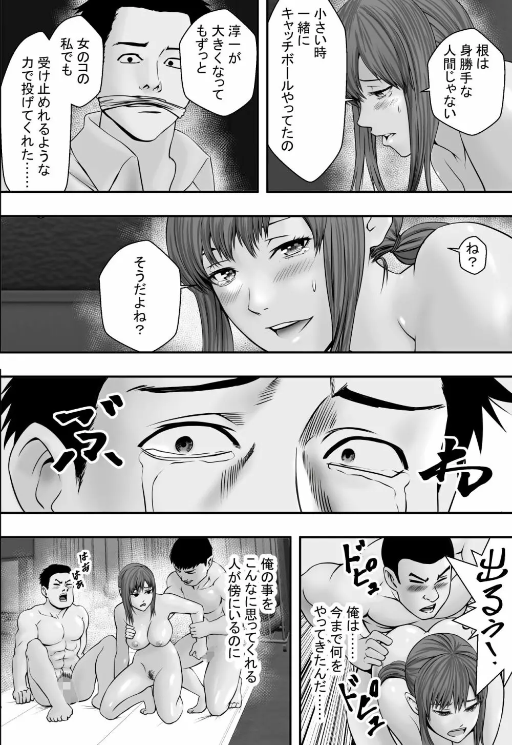 贖い - page29