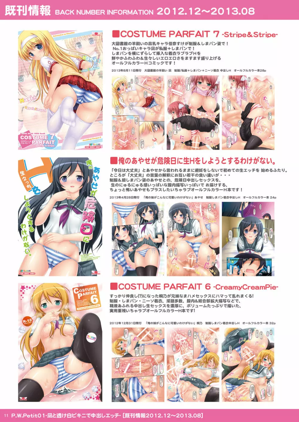 P.W.Petit01 -凪と透け白ビキニで中出しエッチ- - page11