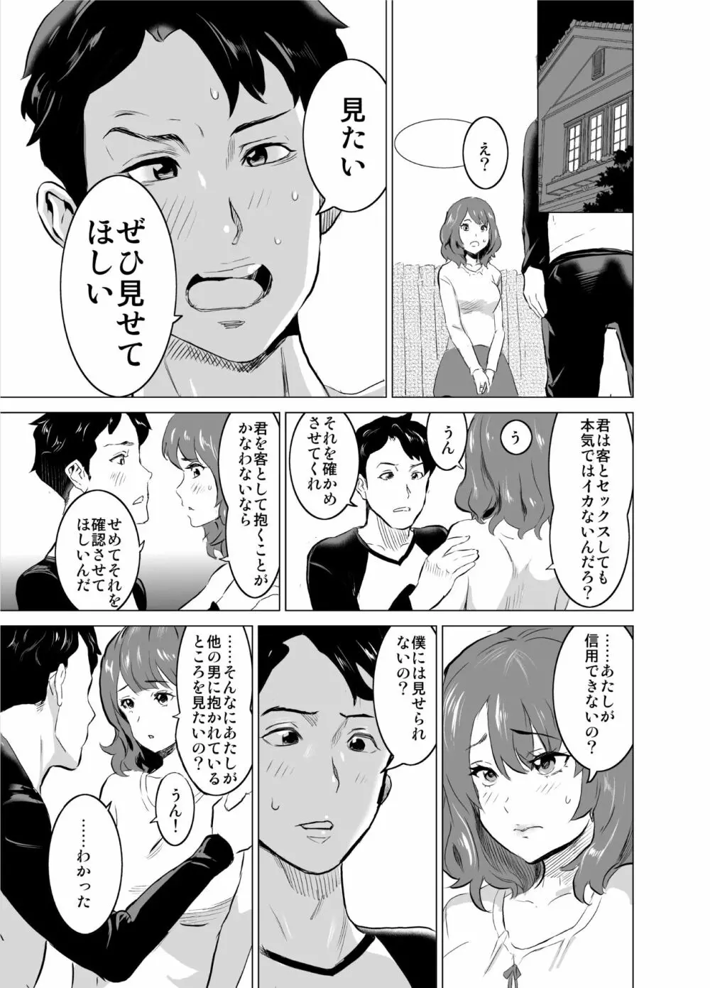 娼婦になった妻が絶頂ベロキス生中出しされた日 ～その2・キモイ客福本編～ - page10