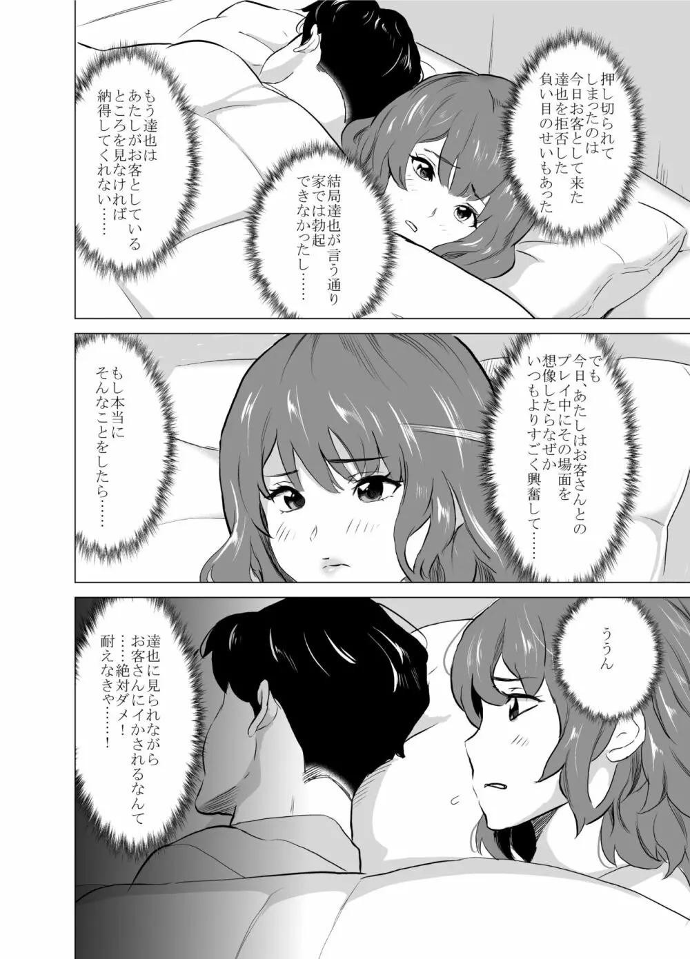 娼婦になった妻が絶頂ベロキス生中出しされた日 ～その2・キモイ客福本編～ - page11