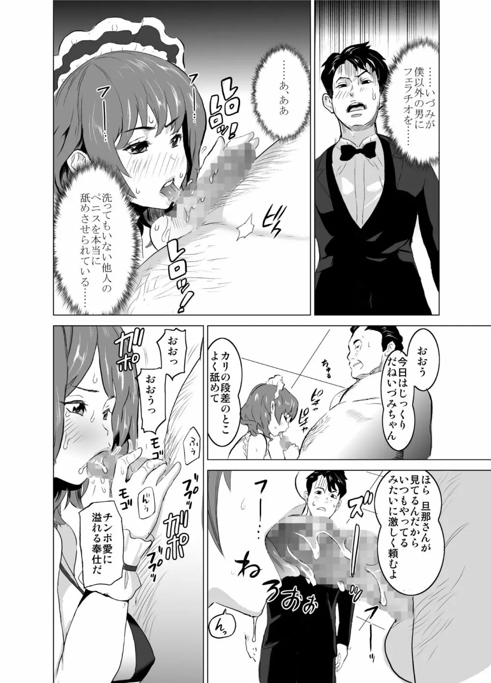 娼婦になった妻が絶頂ベロキス生中出しされた日 ～その2・キモイ客福本編～ - page13
