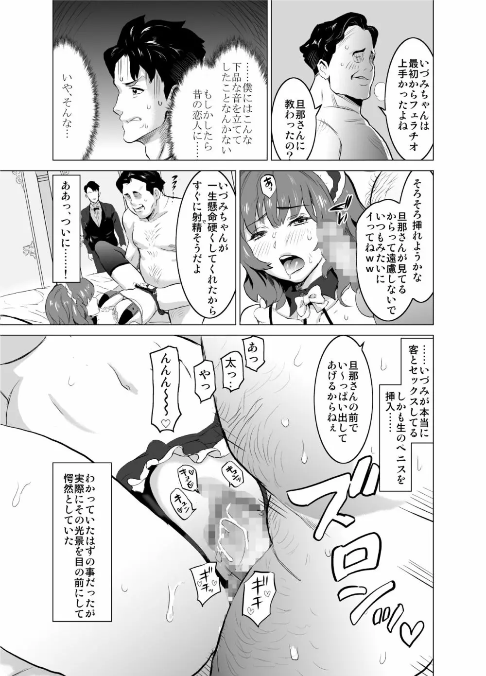 娼婦になった妻が絶頂ベロキス生中出しされた日 ～その2・キモイ客福本編～ - page14