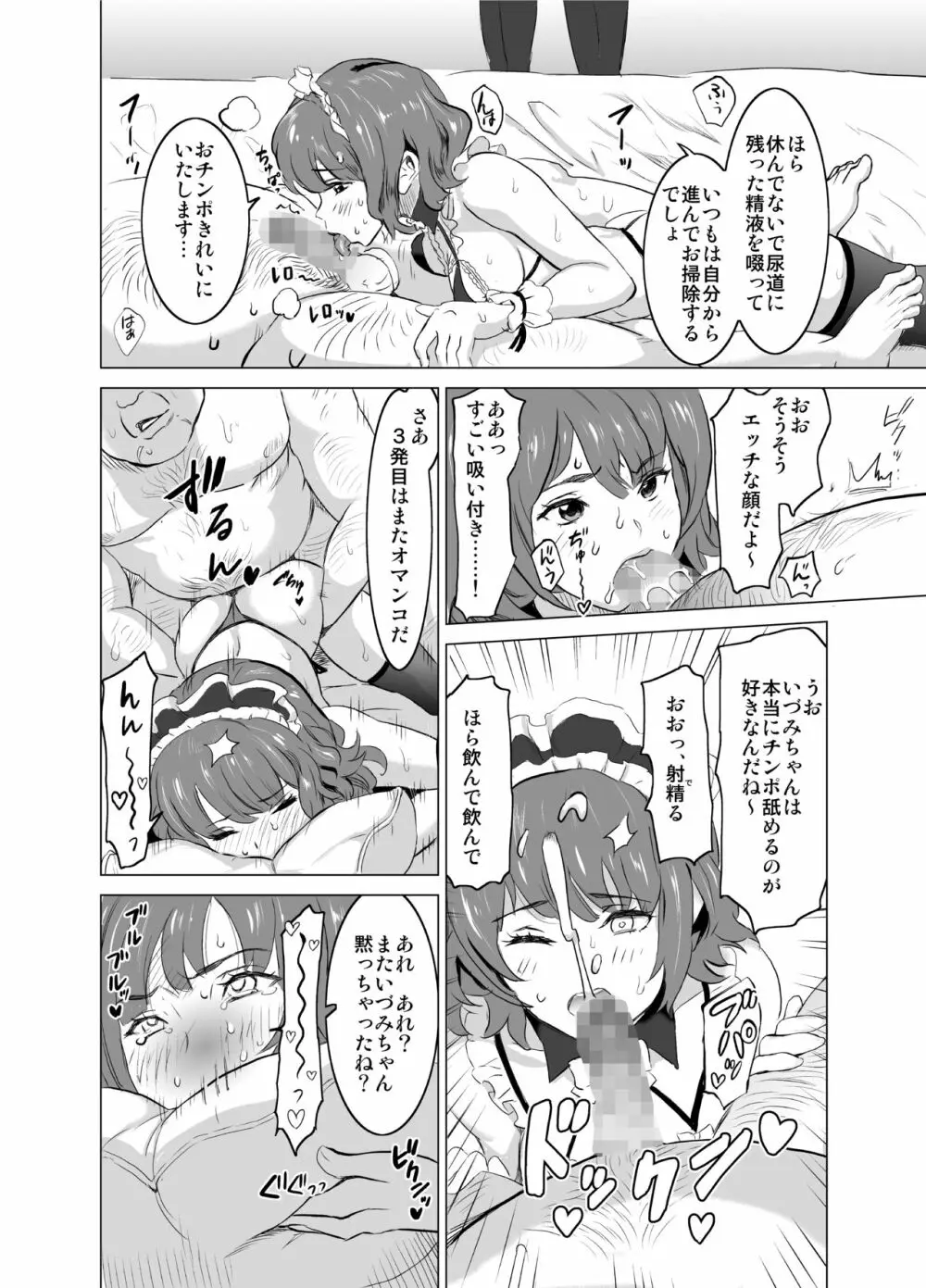 娼婦になった妻が絶頂ベロキス生中出しされた日 ～その2・キモイ客福本編～ - page17