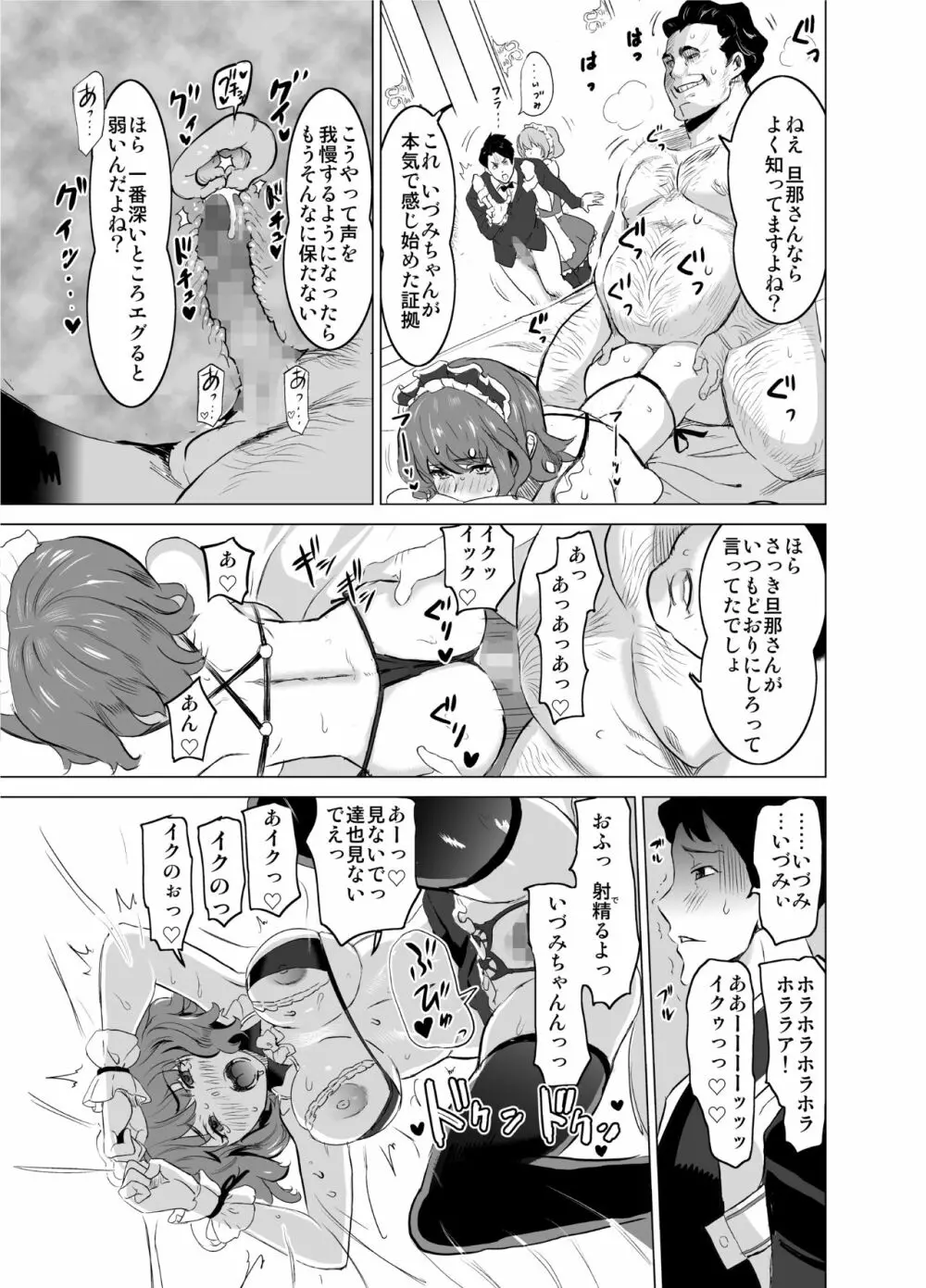 娼婦になった妻が絶頂ベロキス生中出しされた日 ～その2・キモイ客福本編～ - page18