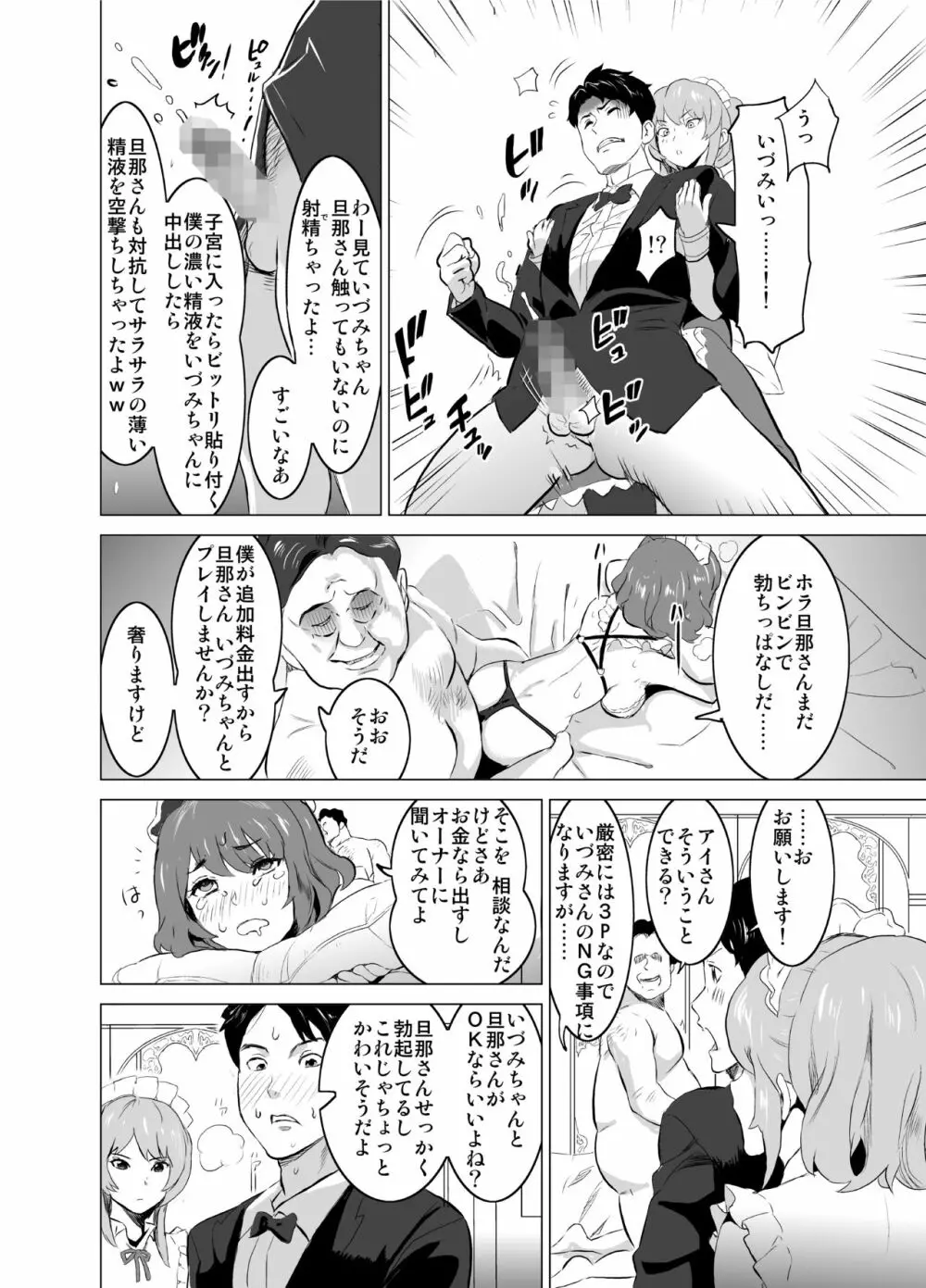 娼婦になった妻が絶頂ベロキス生中出しされた日 ～その2・キモイ客福本編～ - page19