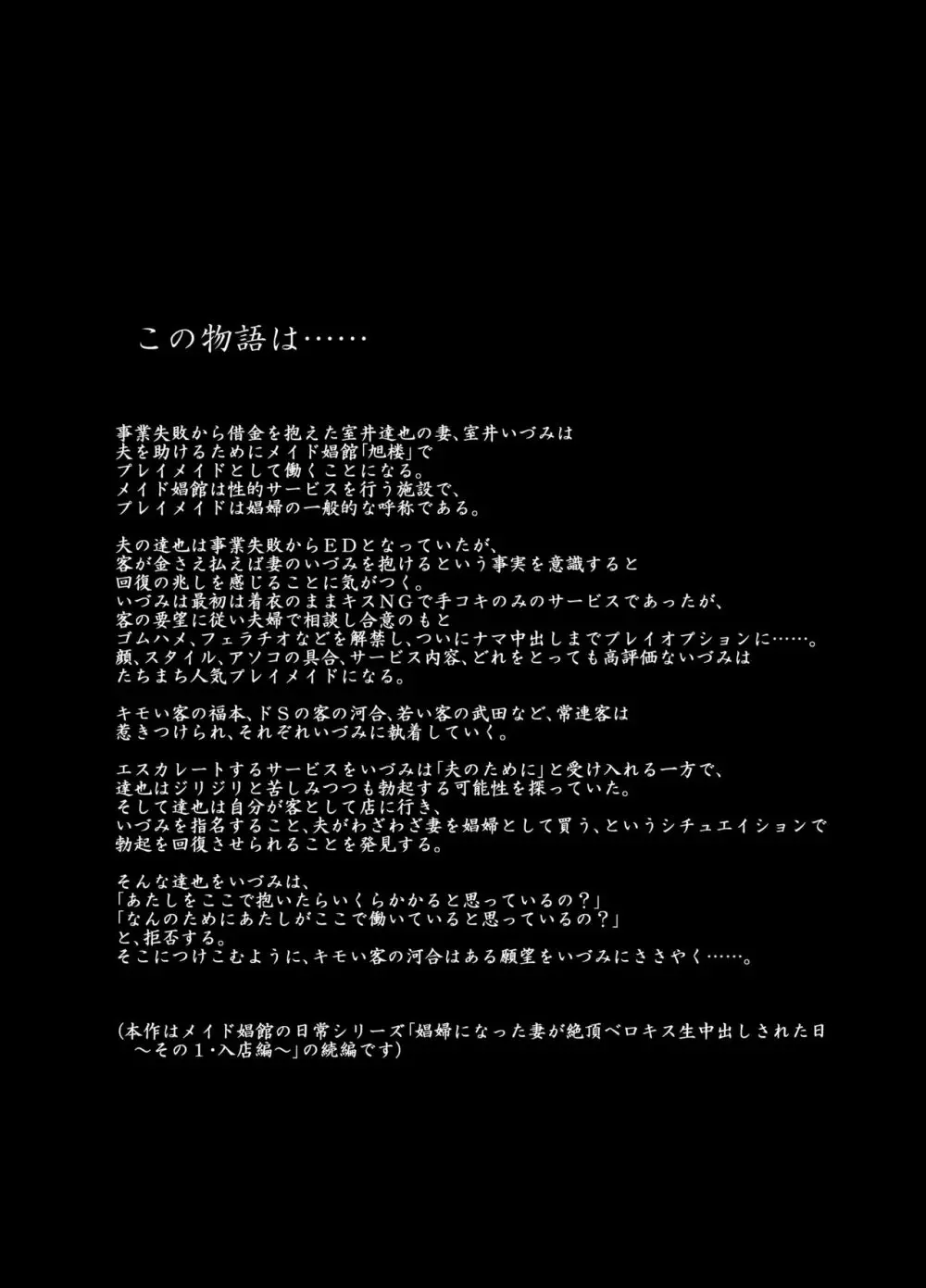 娼婦になった妻が絶頂ベロキス生中出しされた日 ～その2・キモイ客福本編～ - page2