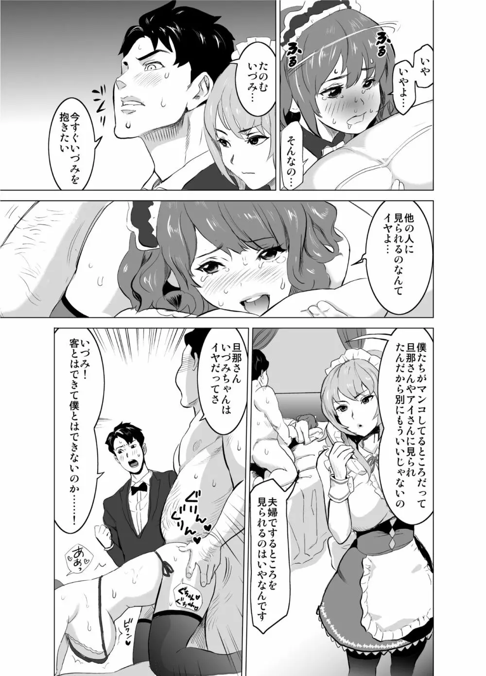 娼婦になった妻が絶頂ベロキス生中出しされた日 ～その2・キモイ客福本編～ - page20