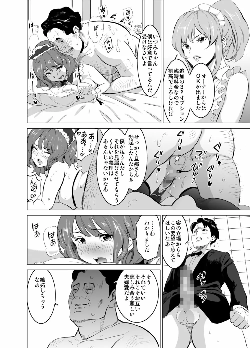 娼婦になった妻が絶頂ベロキス生中出しされた日 ～その2・キモイ客福本編～ - page21