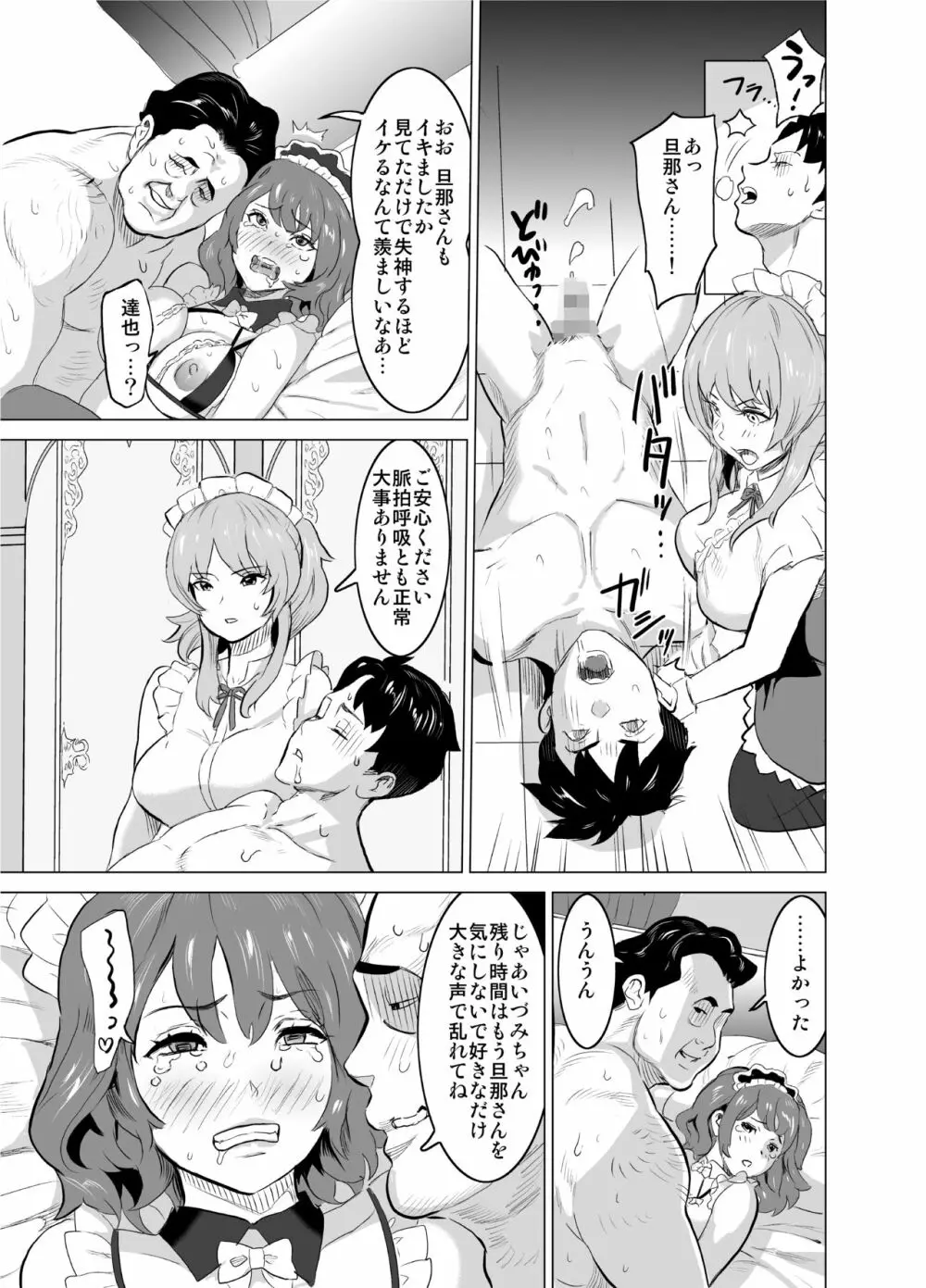 娼婦になった妻が絶頂ベロキス生中出しされた日 ～その2・キモイ客福本編～ - page26