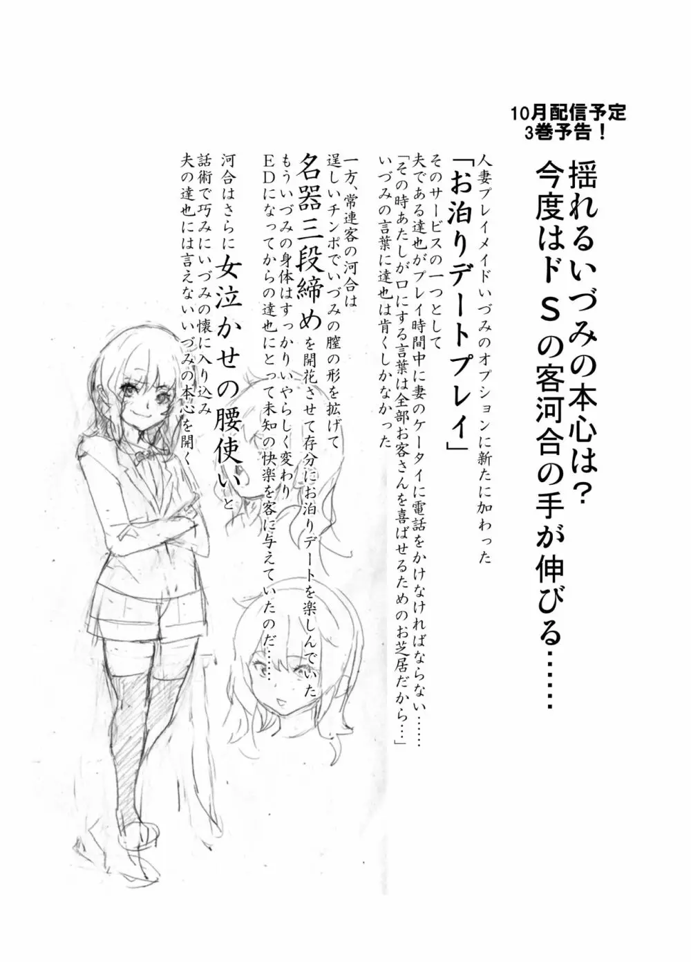 娼婦になった妻が絶頂ベロキス生中出しされた日 ～その2・キモイ客福本編～ - page29