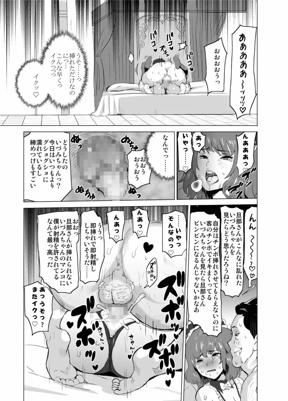 娼婦になった妻が絶頂ベロキス生中出しされた日 ～その2・キモイ客福本編～ - page4