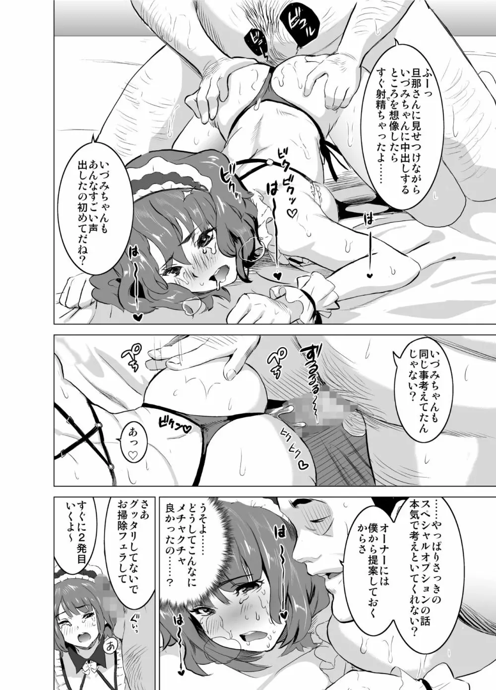 娼婦になった妻が絶頂ベロキス生中出しされた日 ～その2・キモイ客福本編～ - page5