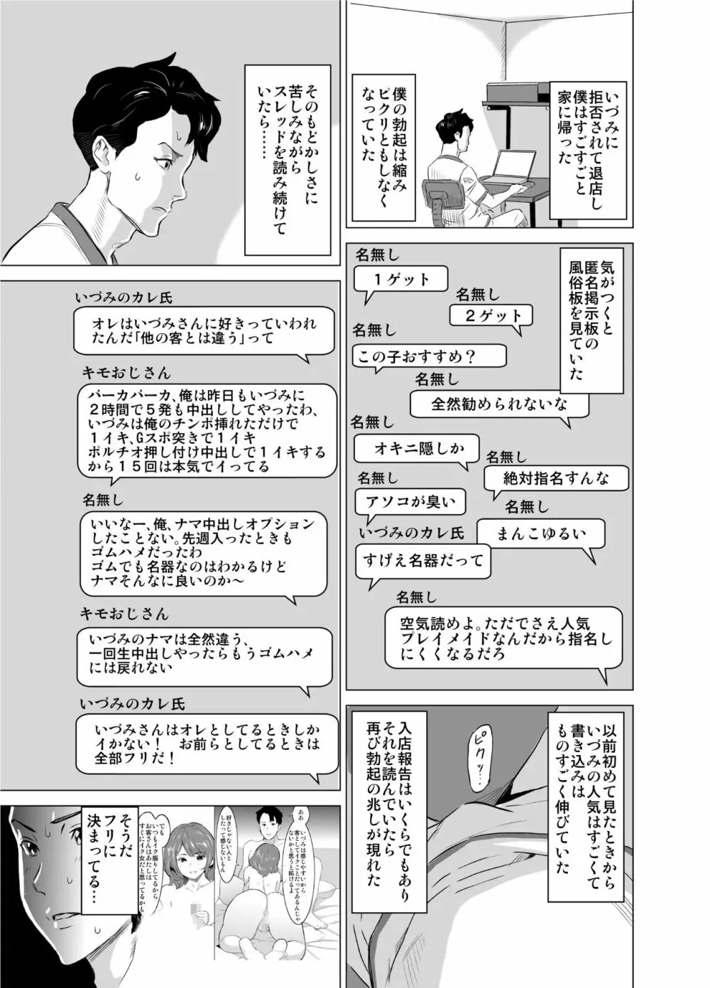 娼婦になった妻が絶頂ベロキス生中出しされた日 ～その2・キモイ客福本編～ - page6