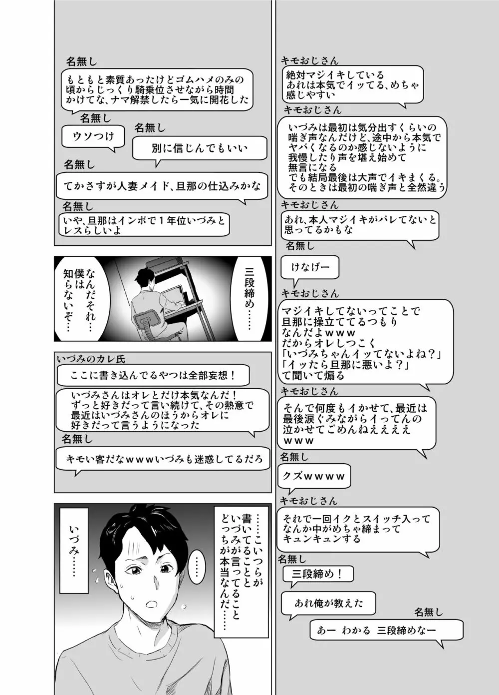 娼婦になった妻が絶頂ベロキス生中出しされた日 ～その2・キモイ客福本編～ - page7