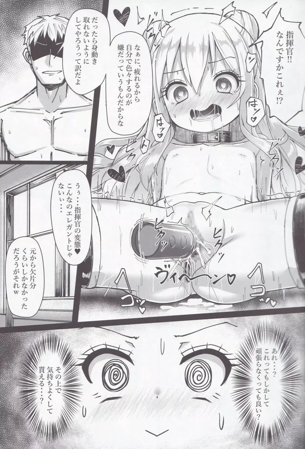 (C96) [スタイリッシュ丸投げ (パトリシア)] 働きたくないマランちゃんは休憩(意味深)がしたい (アズールレーン) - page14