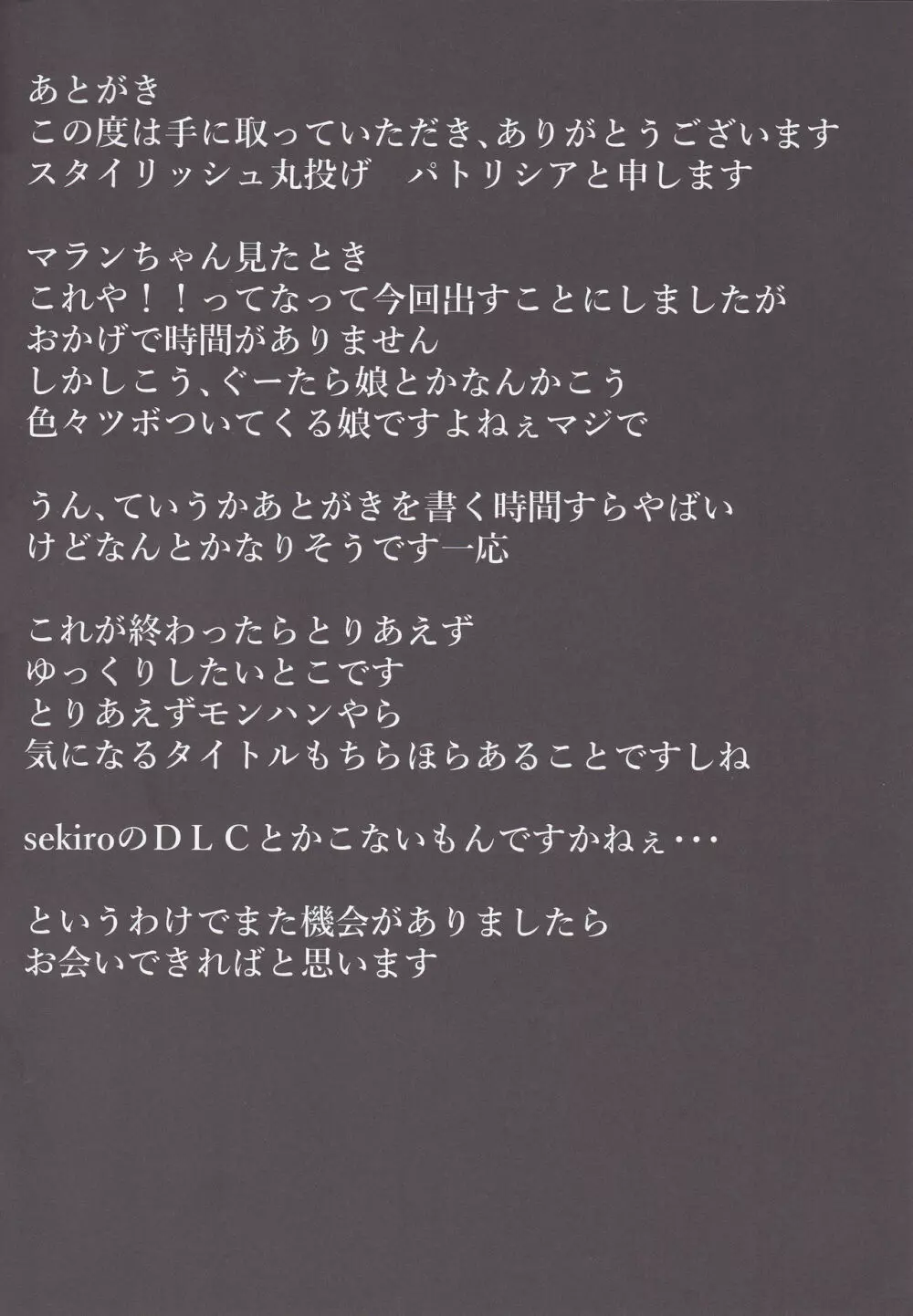 (C96) [スタイリッシュ丸投げ (パトリシア)] 働きたくないマランちゃんは休憩(意味深)がしたい (アズールレーン) - page23
