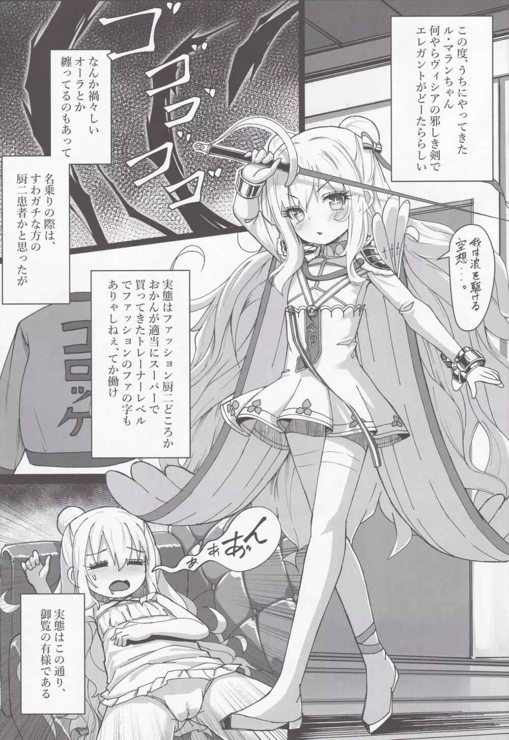 (C96) [スタイリッシュ丸投げ (パトリシア)] 働きたくないマランちゃんは休憩(意味深)がしたい (アズールレーン) - page3