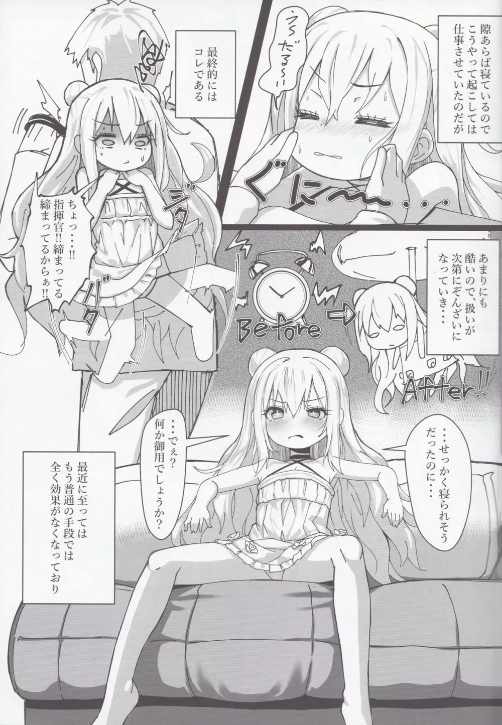 (C96) [スタイリッシュ丸投げ (パトリシア)] 働きたくないマランちゃんは休憩(意味深)がしたい (アズールレーン) - page4