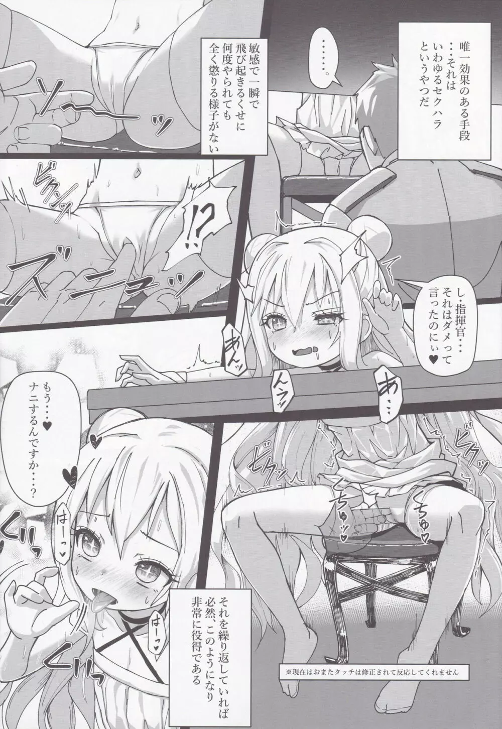 (C96) [スタイリッシュ丸投げ (パトリシア)] 働きたくないマランちゃんは休憩(意味深)がしたい (アズールレーン) - page5