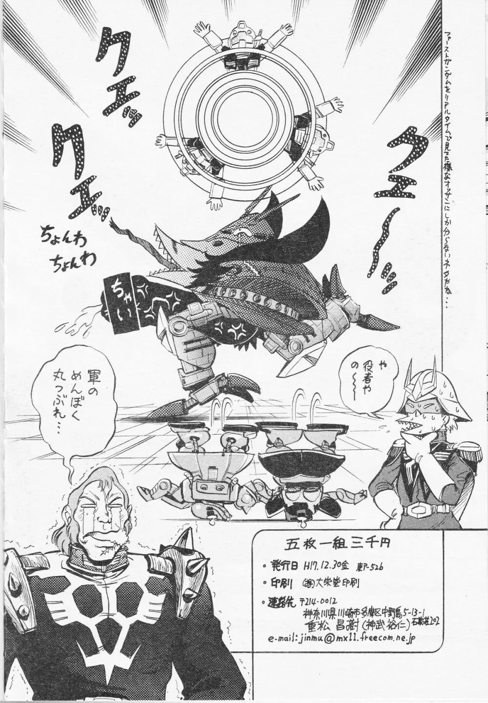 五枚一組三千円 - page29