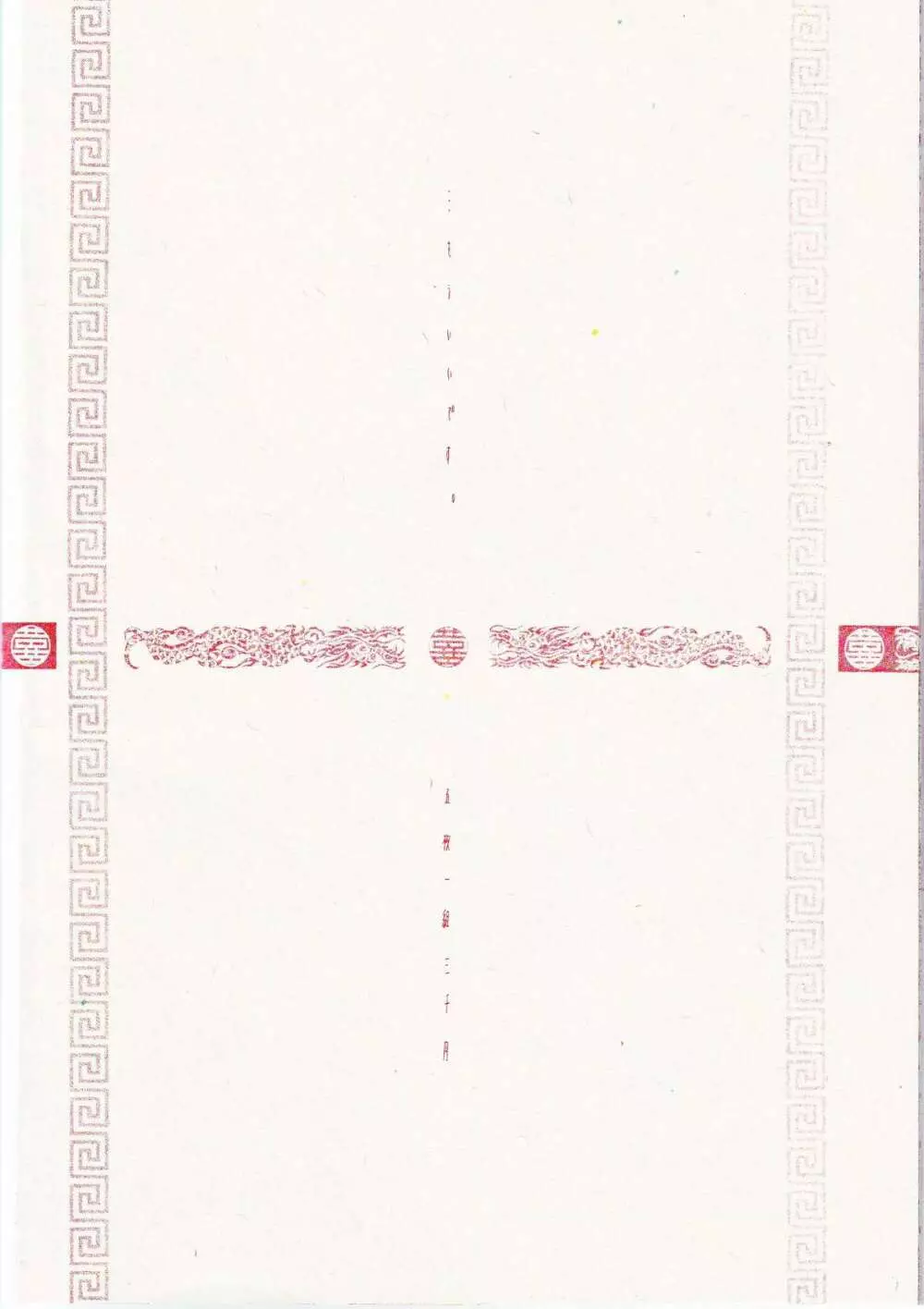 五枚一組三千円 - page30