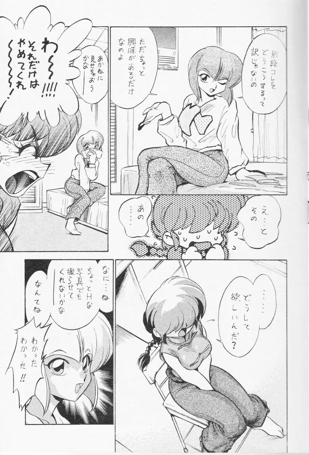 五枚一組三千円 - page8