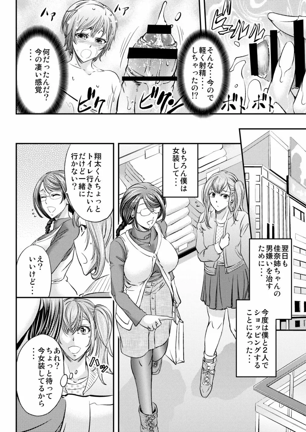 メス堕ち竿連結 ~姉ちゃん達に弄ばれた僕~ - page13