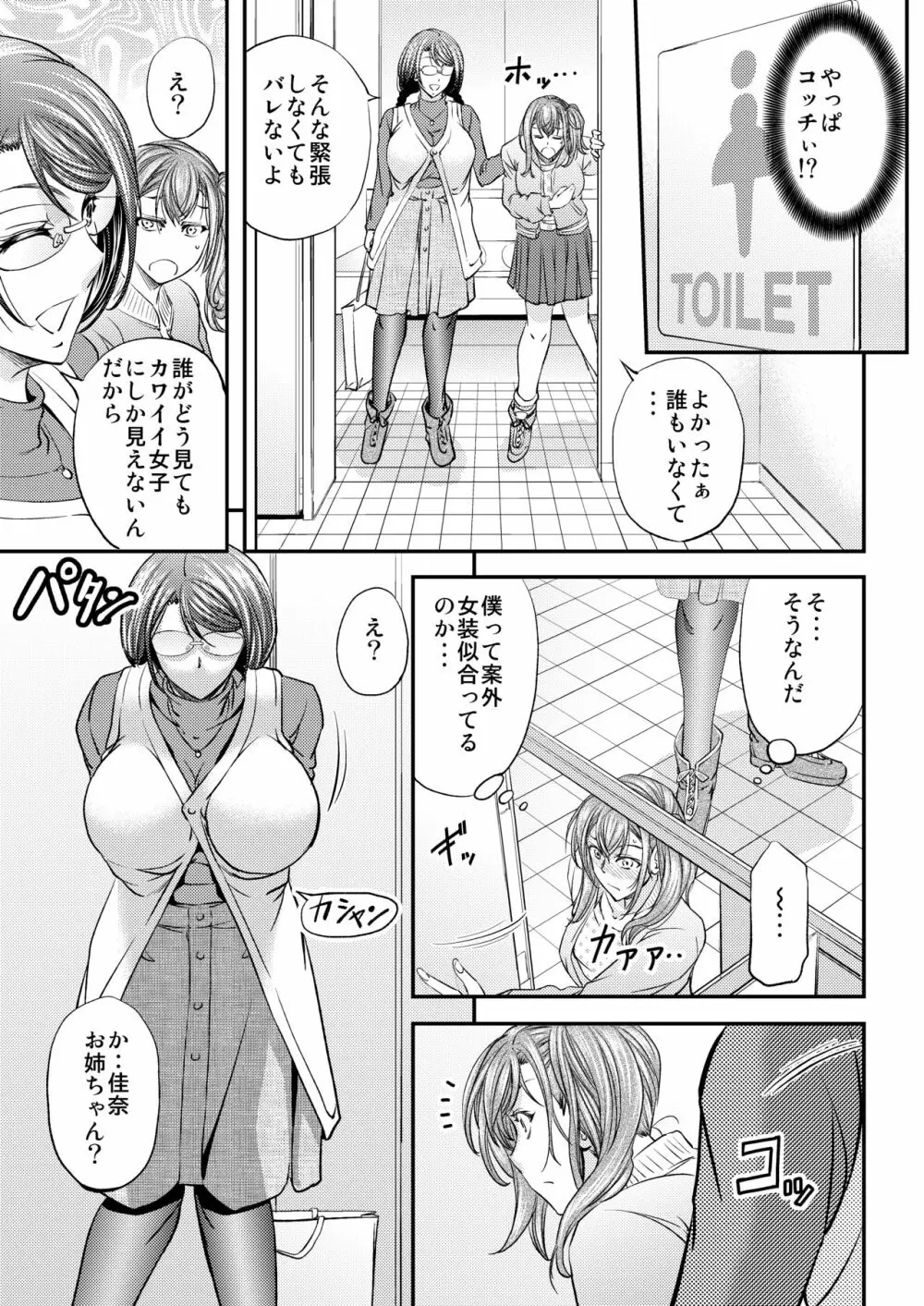 メス堕ち竿連結 ~姉ちゃん達に弄ばれた僕~ - page14