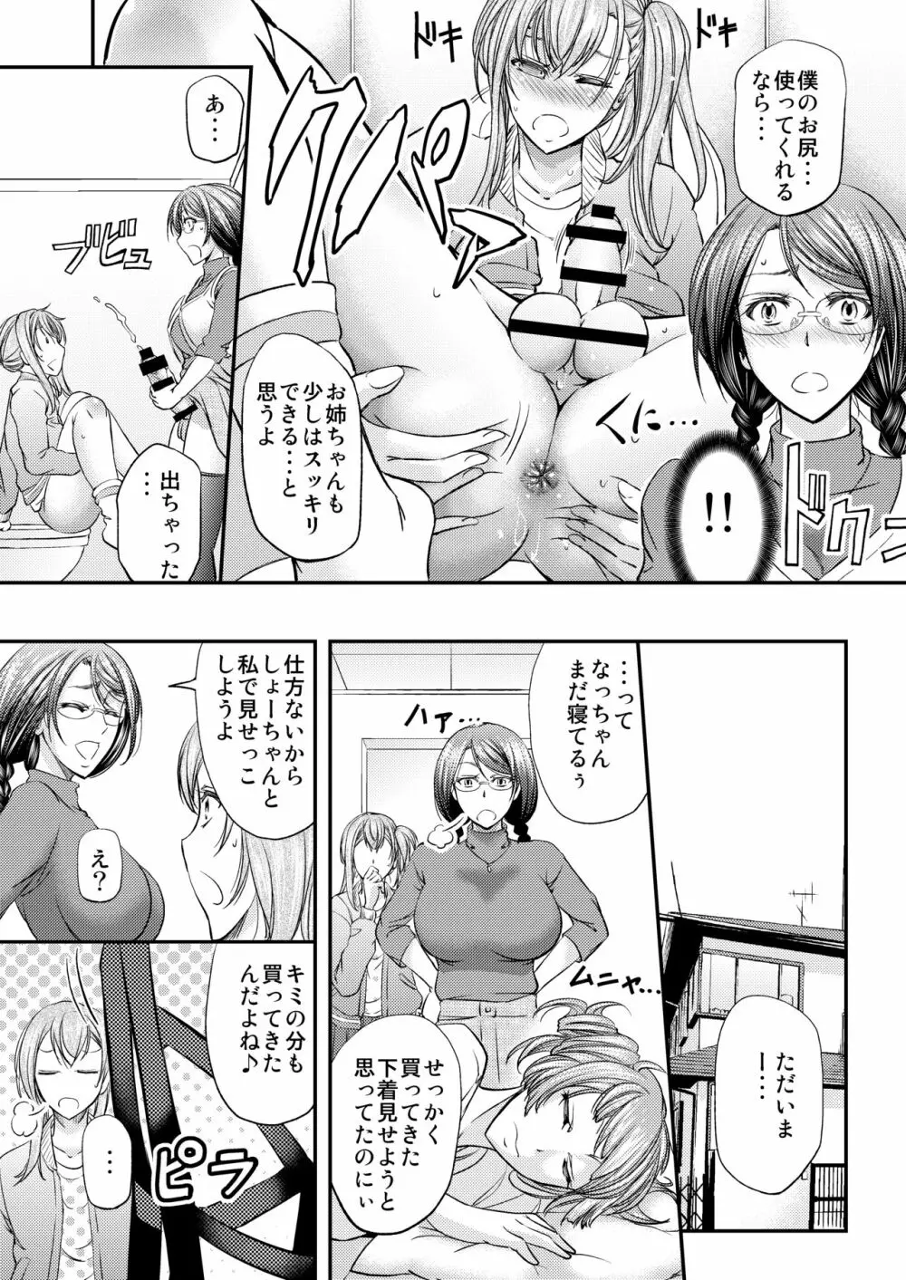 メス堕ち竿連結 ~姉ちゃん達に弄ばれた僕~ - page18