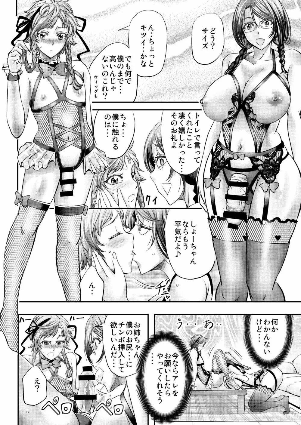 メス堕ち竿連結 ~姉ちゃん達に弄ばれた僕~ - page19