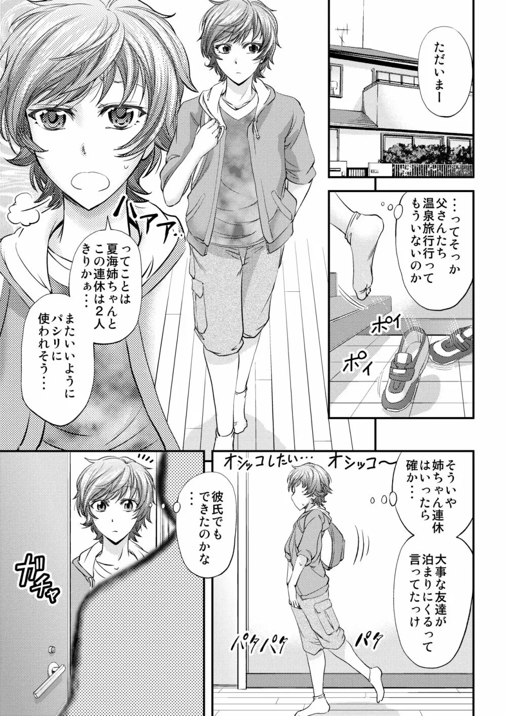 メス堕ち竿連結 ~姉ちゃん達に弄ばれた僕~ - page2