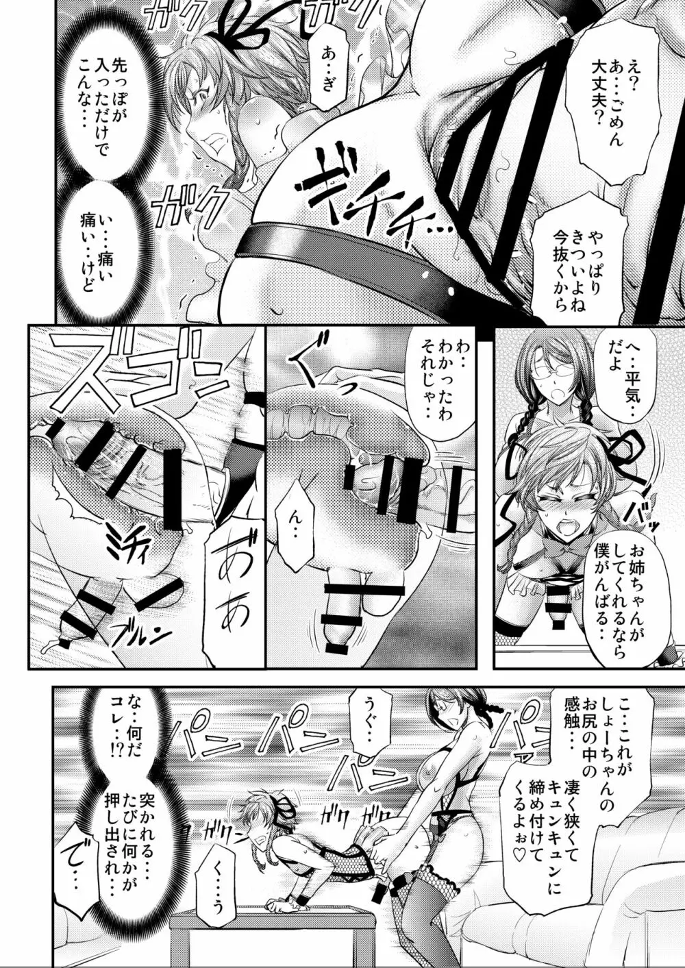 メス堕ち竿連結 ~姉ちゃん達に弄ばれた僕~ - page21