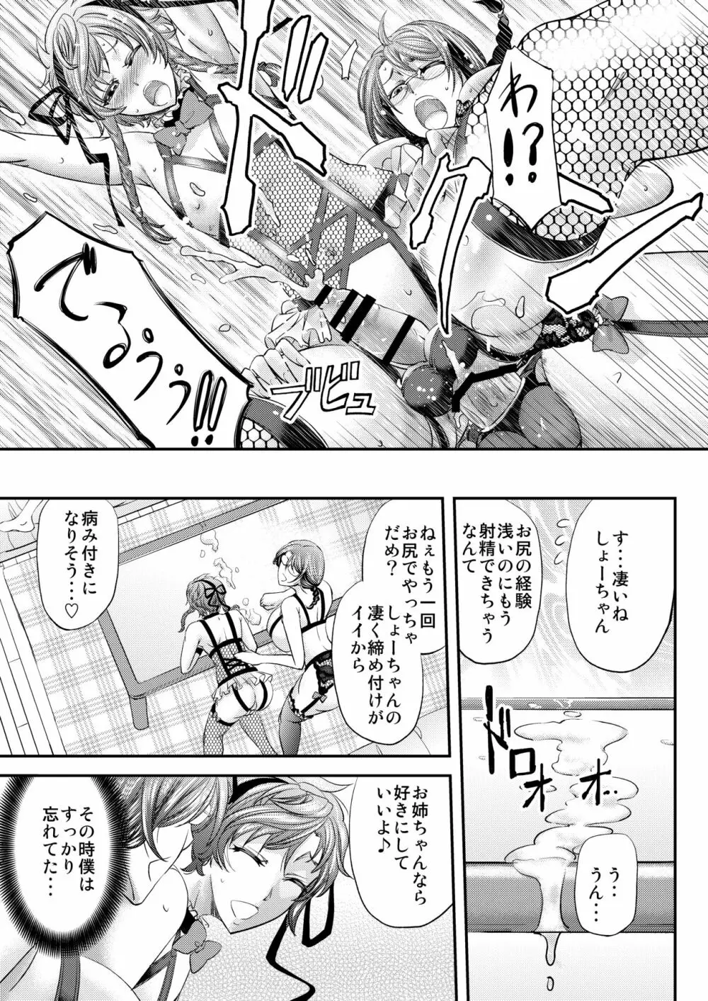 メス堕ち竿連結 ~姉ちゃん達に弄ばれた僕~ - page22