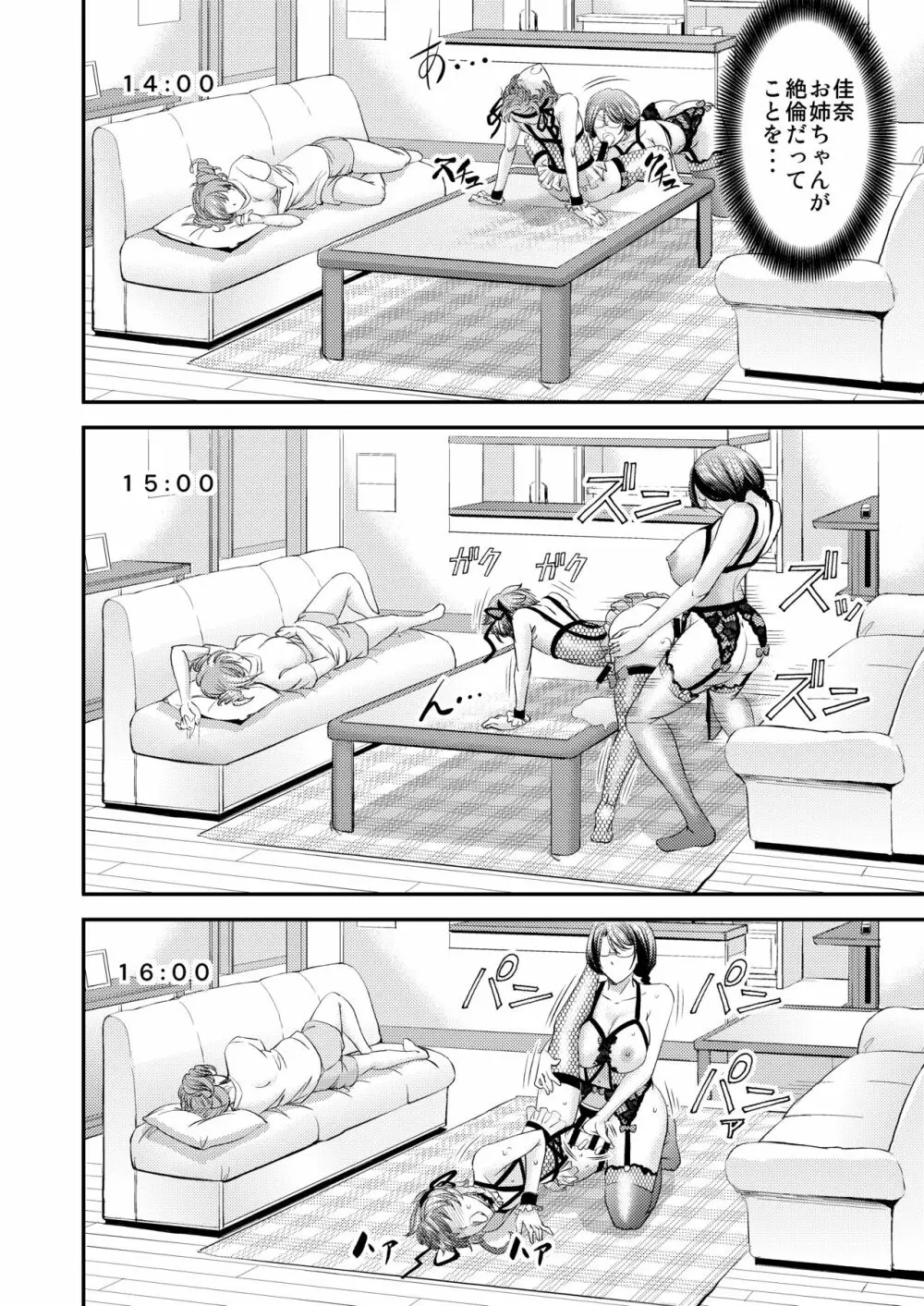 メス堕ち竿連結 ~姉ちゃん達に弄ばれた僕~ - page23