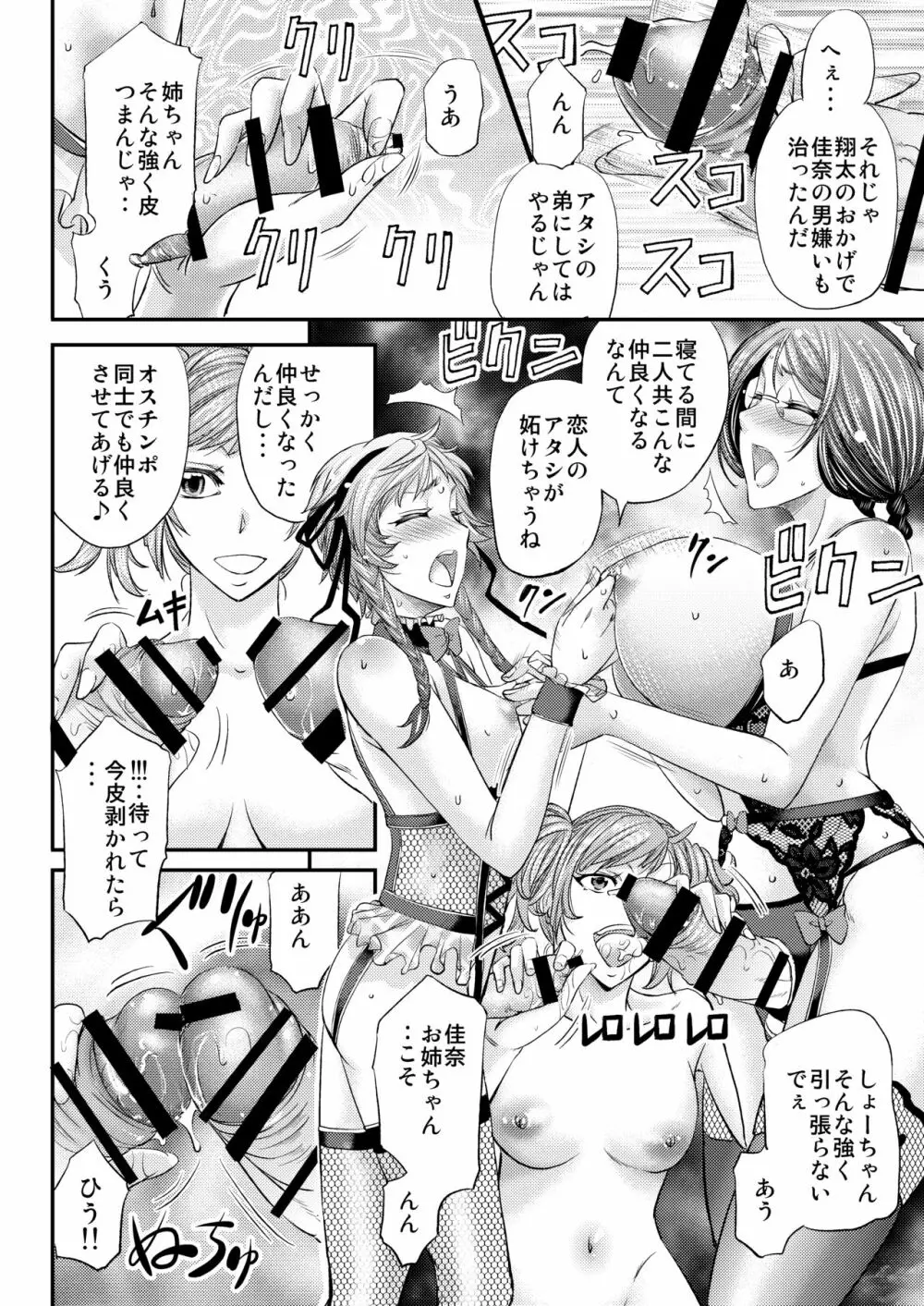 メス堕ち竿連結 ~姉ちゃん達に弄ばれた僕~ - page25