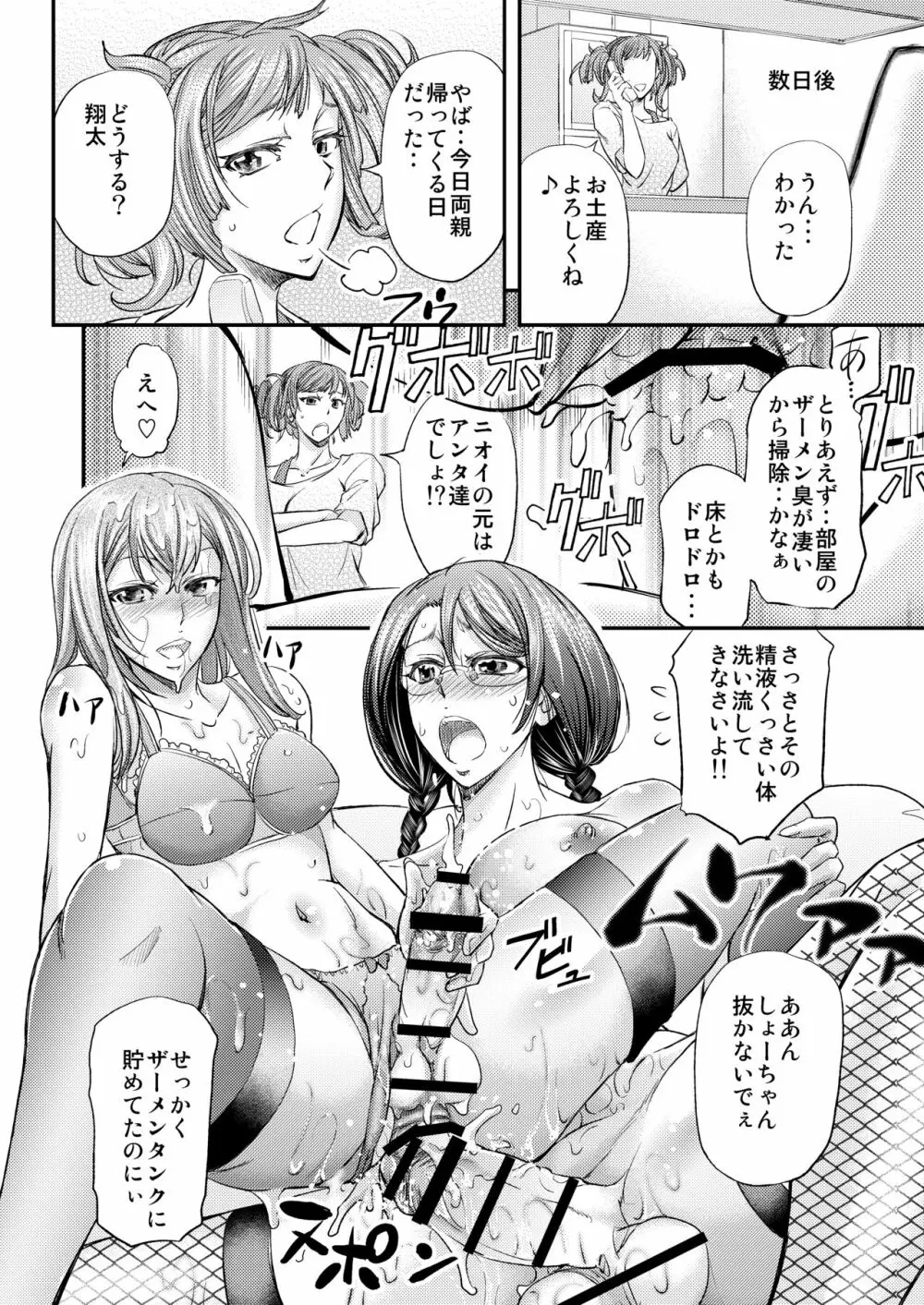 メス堕ち竿連結 ~姉ちゃん達に弄ばれた僕~ - page35