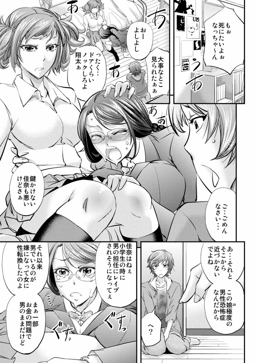 メス堕ち竿連結 ~姉ちゃん達に弄ばれた僕~ - page4