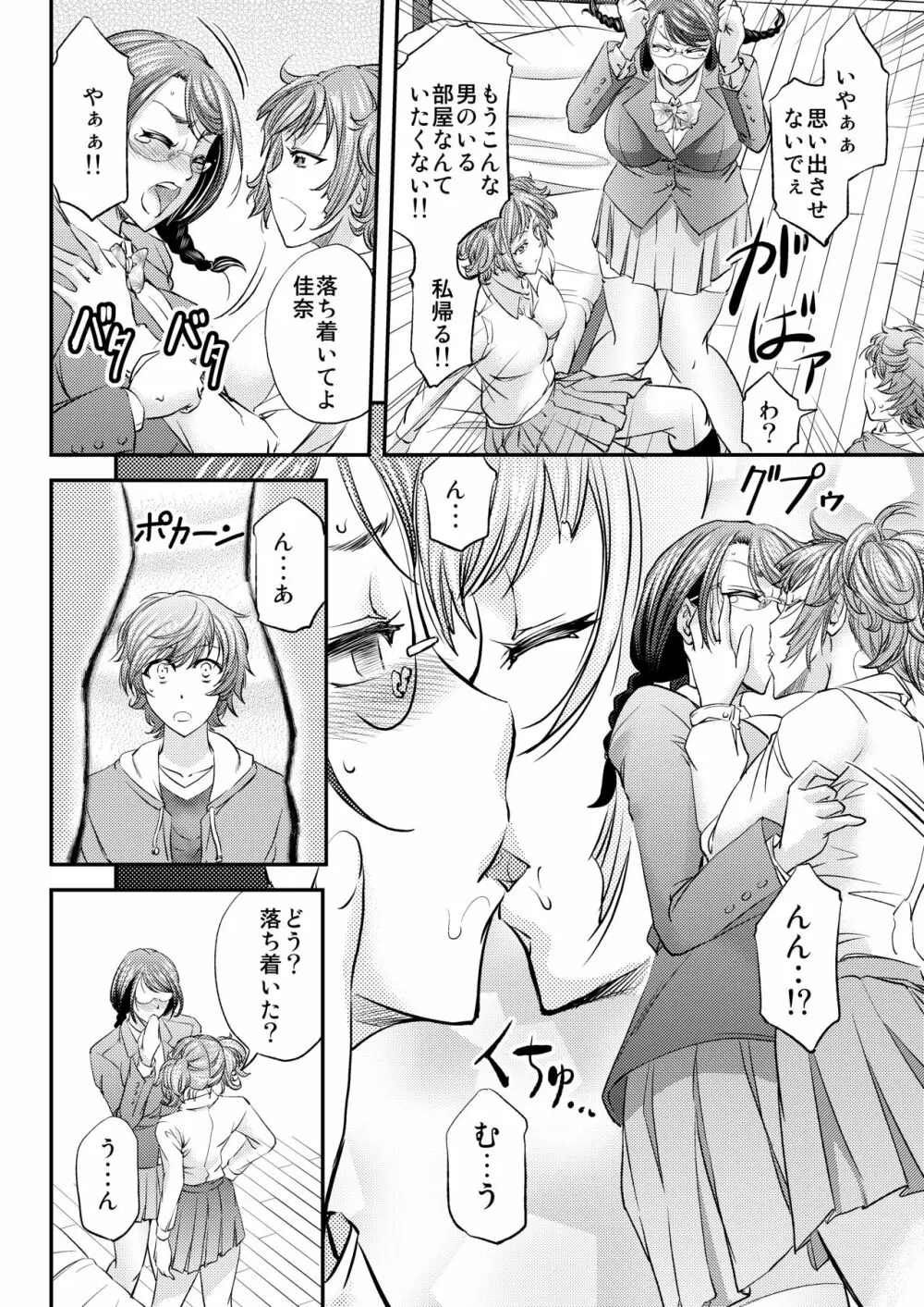 メス堕ち竿連結 ~姉ちゃん達に弄ばれた僕~ - page5