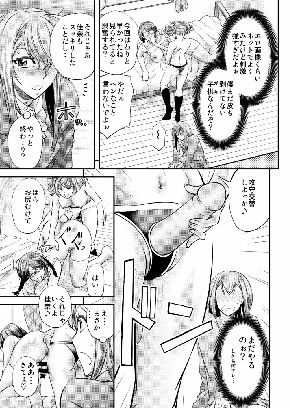 メス堕ち竿連結 ~姉ちゃん達に弄ばれた僕~ - page8